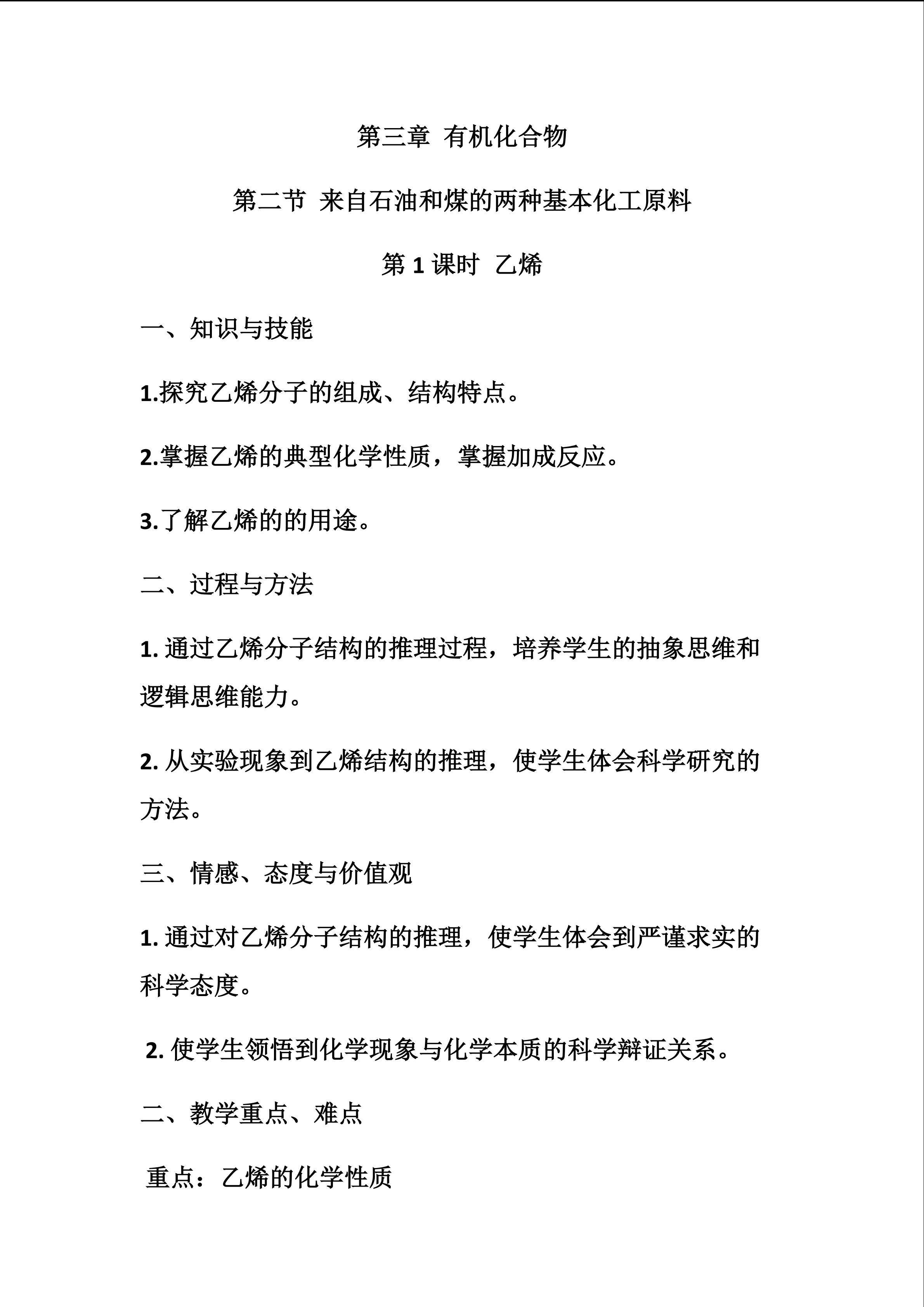 乙烯教学设计