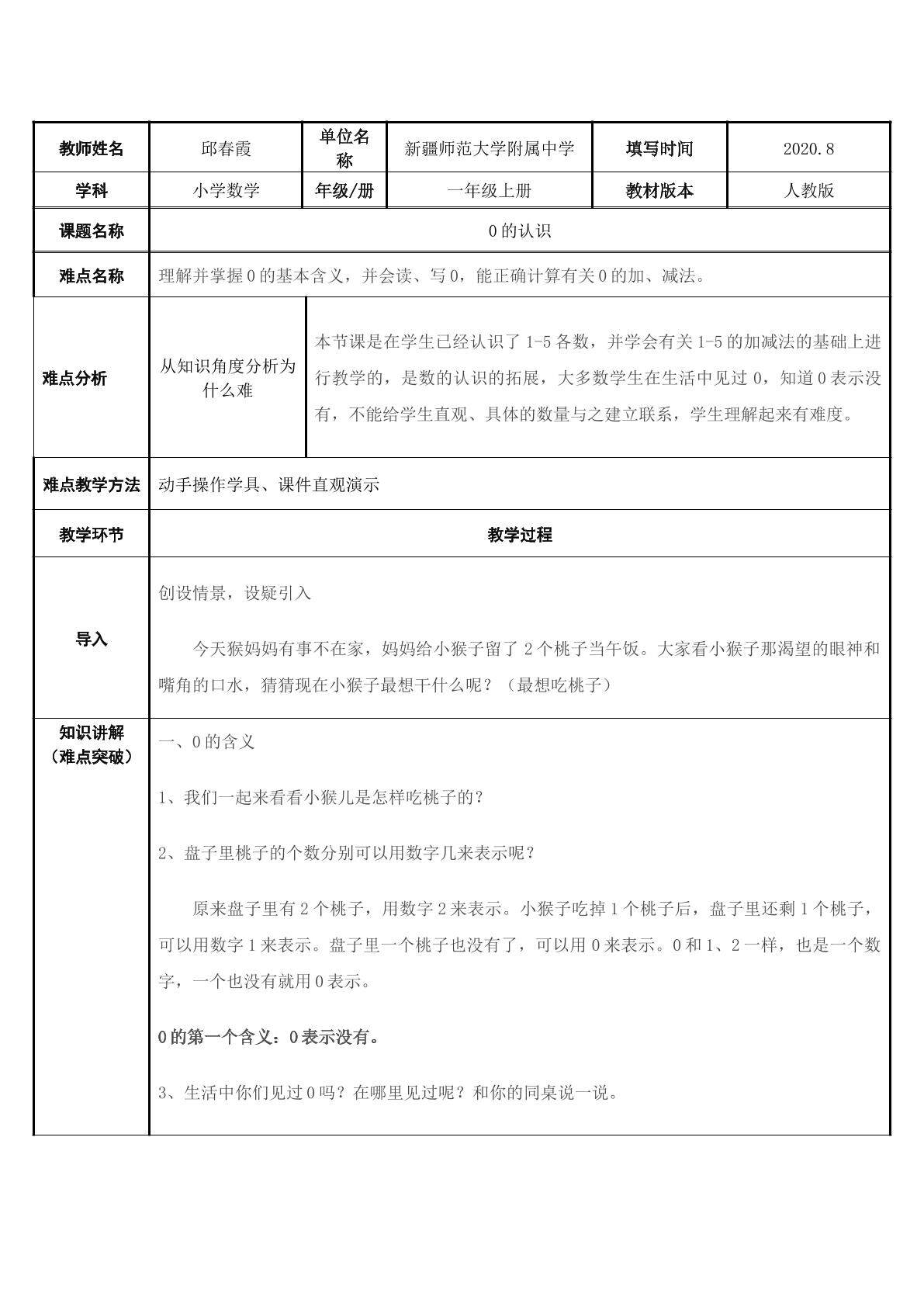 0的认识