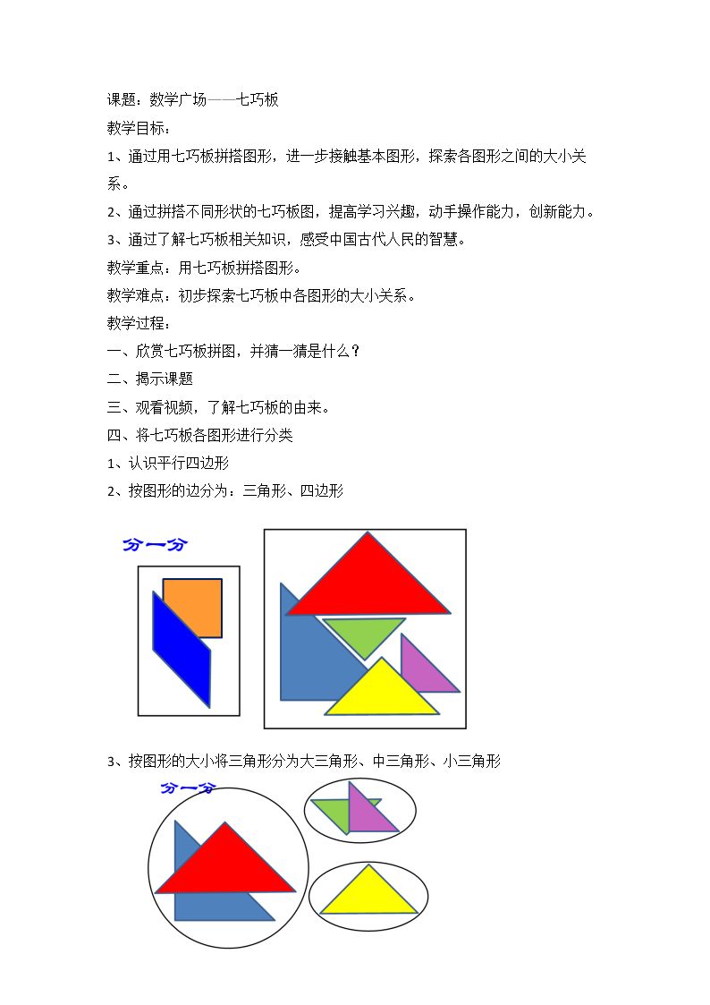 数学广场——七巧板