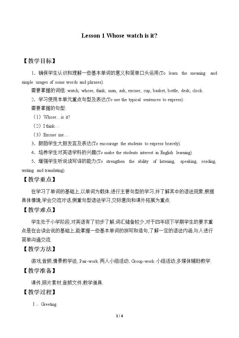 Lesson 1   Whose watch is it?_教案1