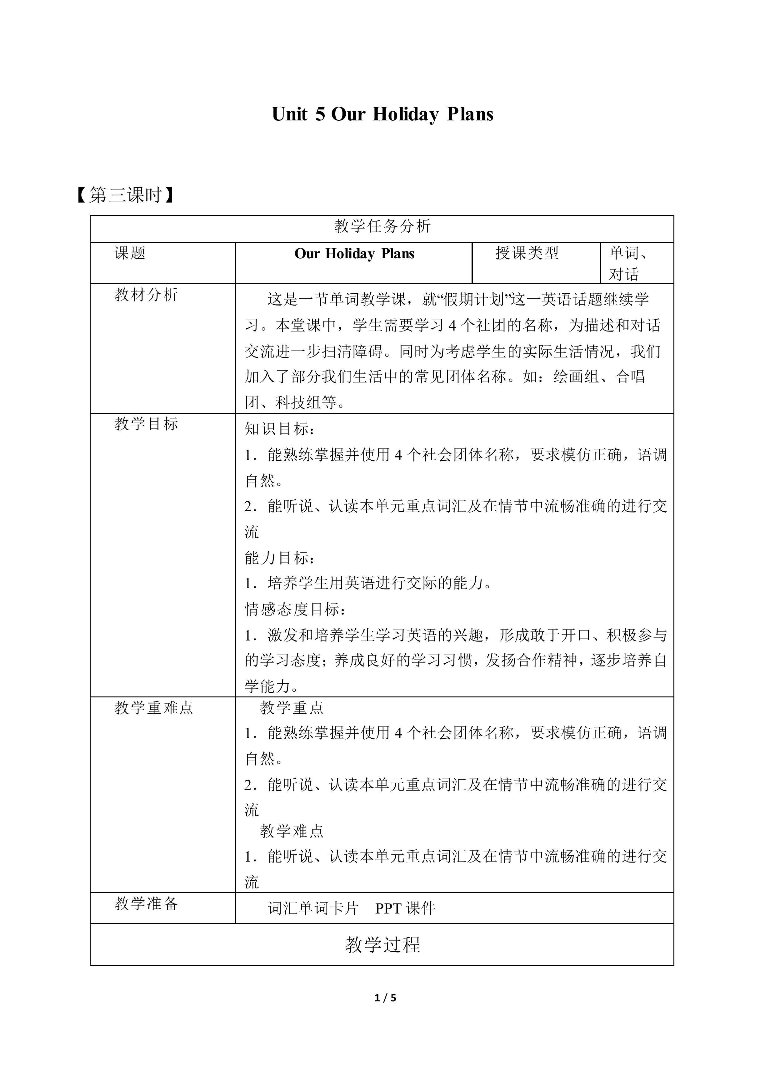 Unit 5  Our Holiday Plans_教案3
