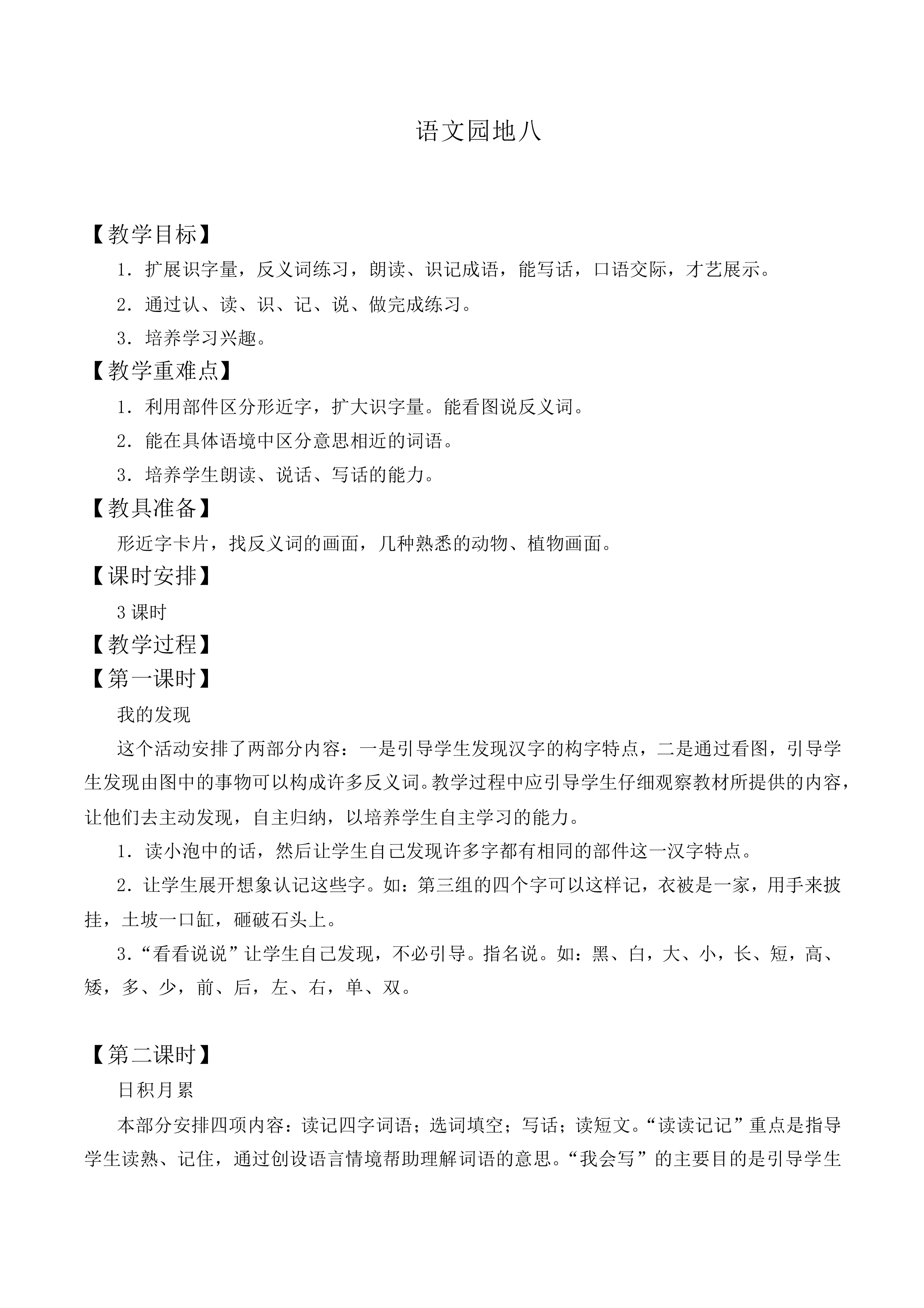 语文园地八_教案2