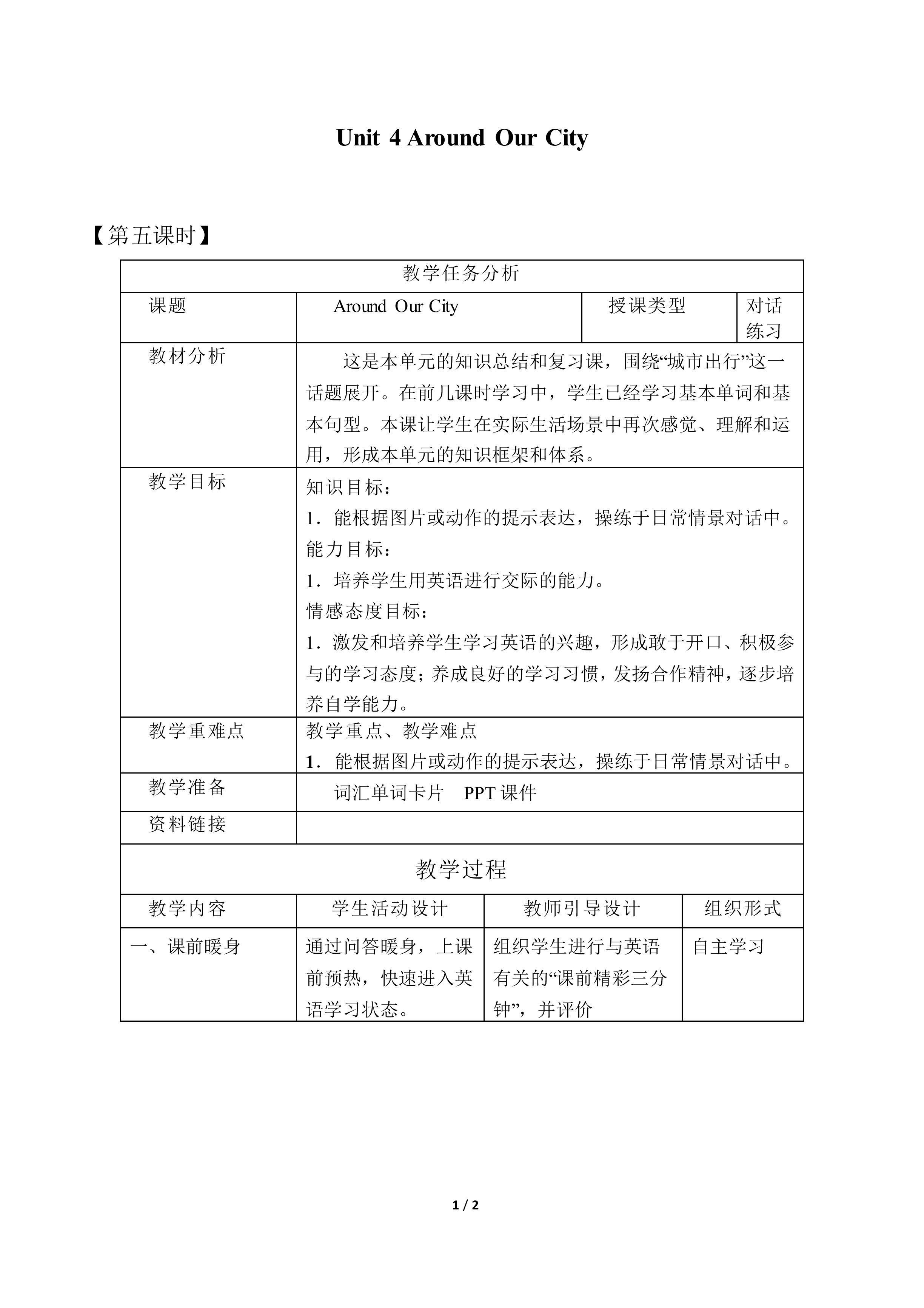 Unit 4 Around Our City_教案5