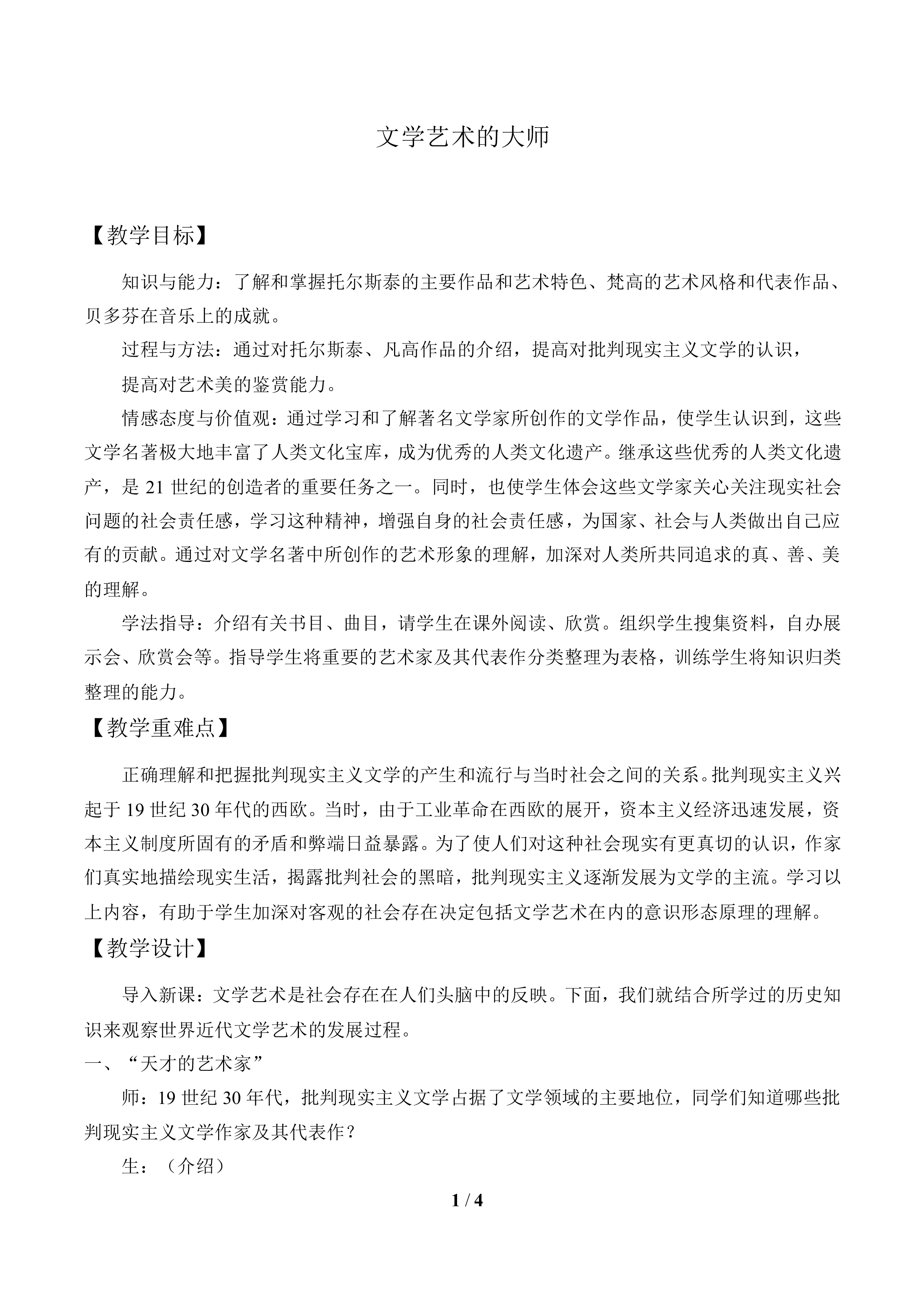 文学艺术的大师_教案1