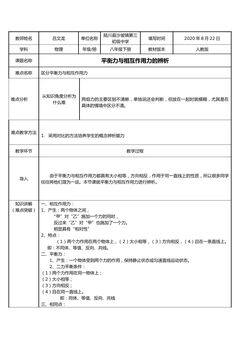 平衡力与相互作用力的辨析