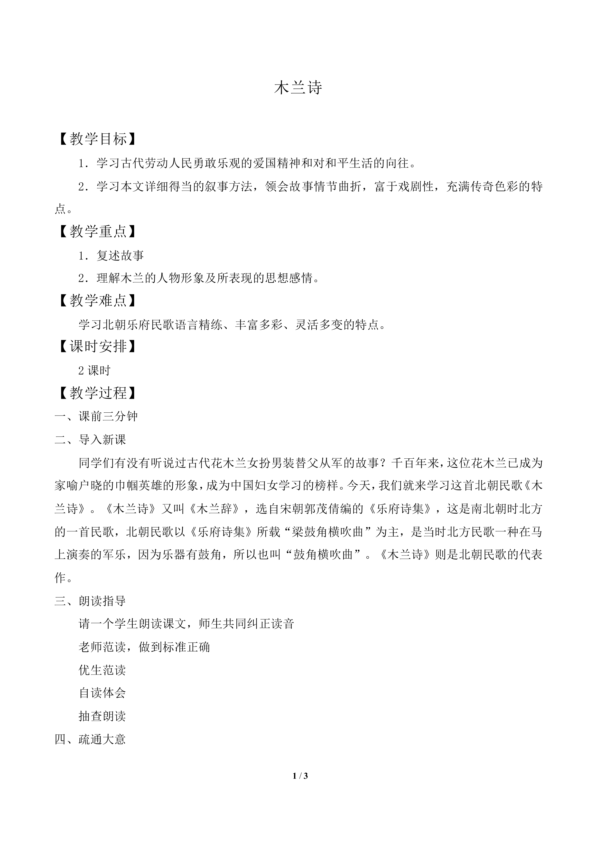 木兰诗_教案1