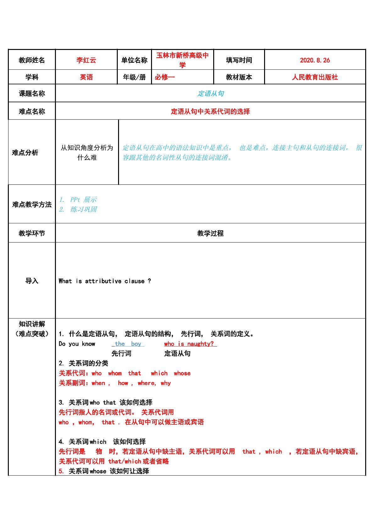 定语从句