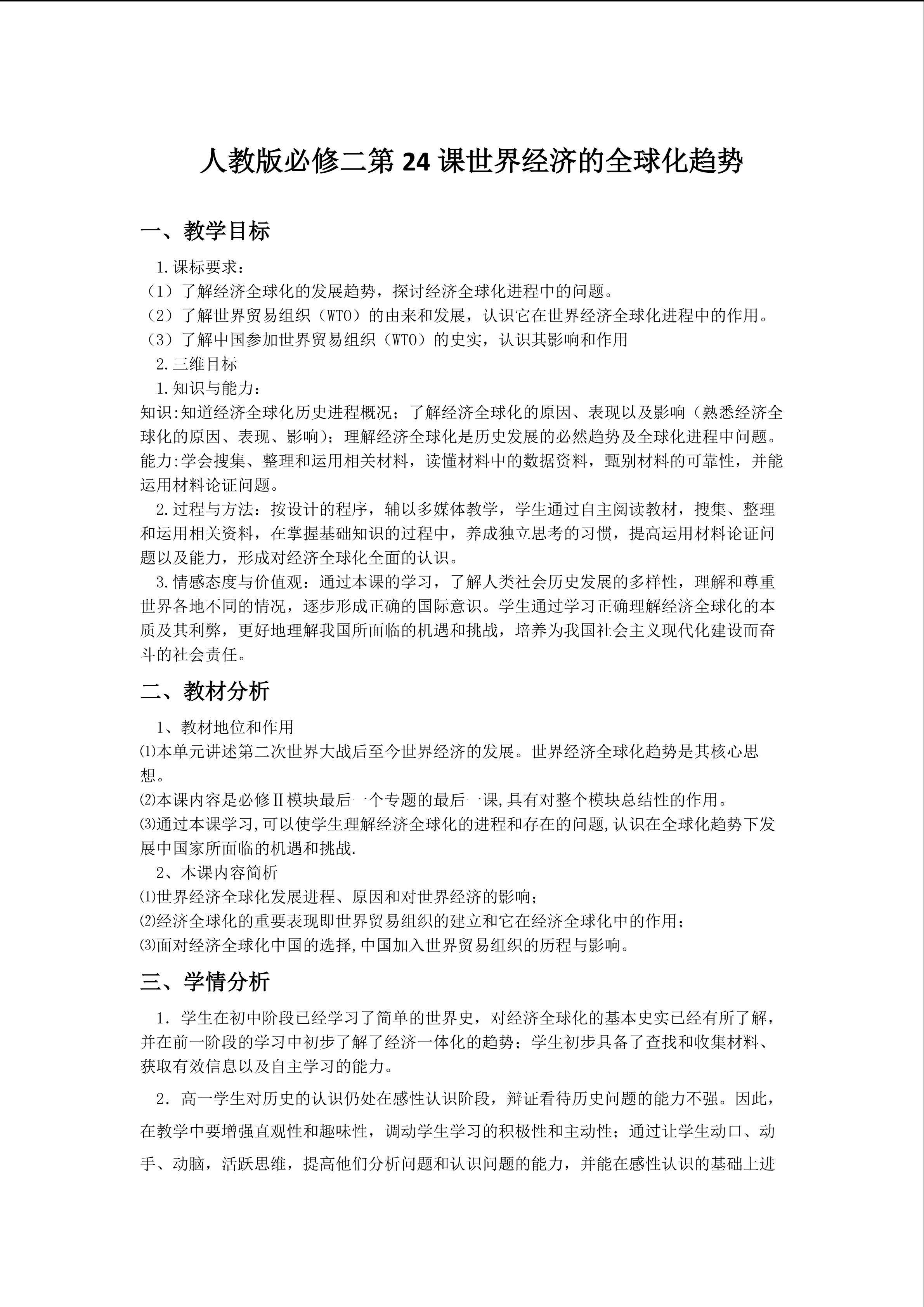 世界经济的全球化趋势
