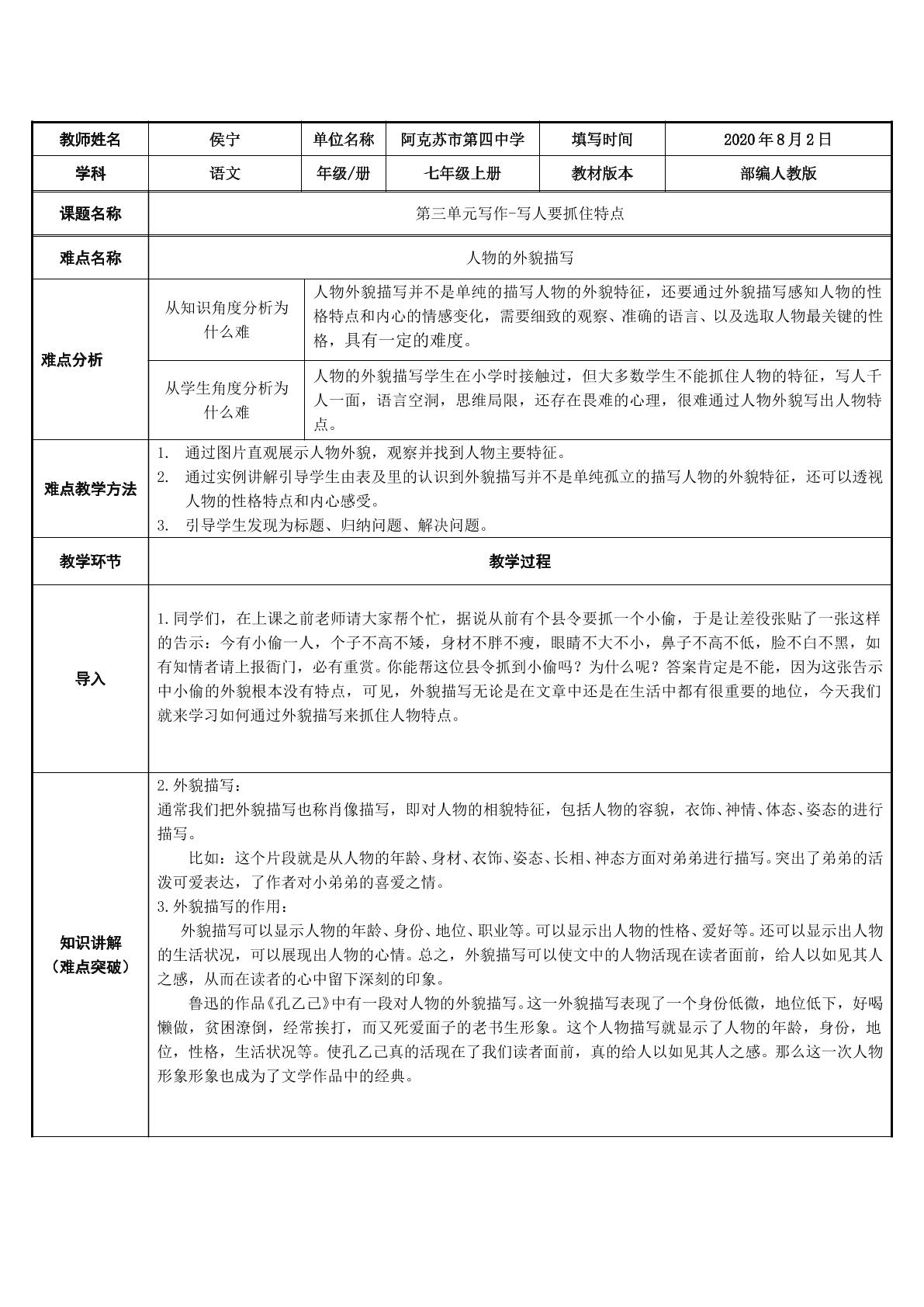 写人要抓住特点