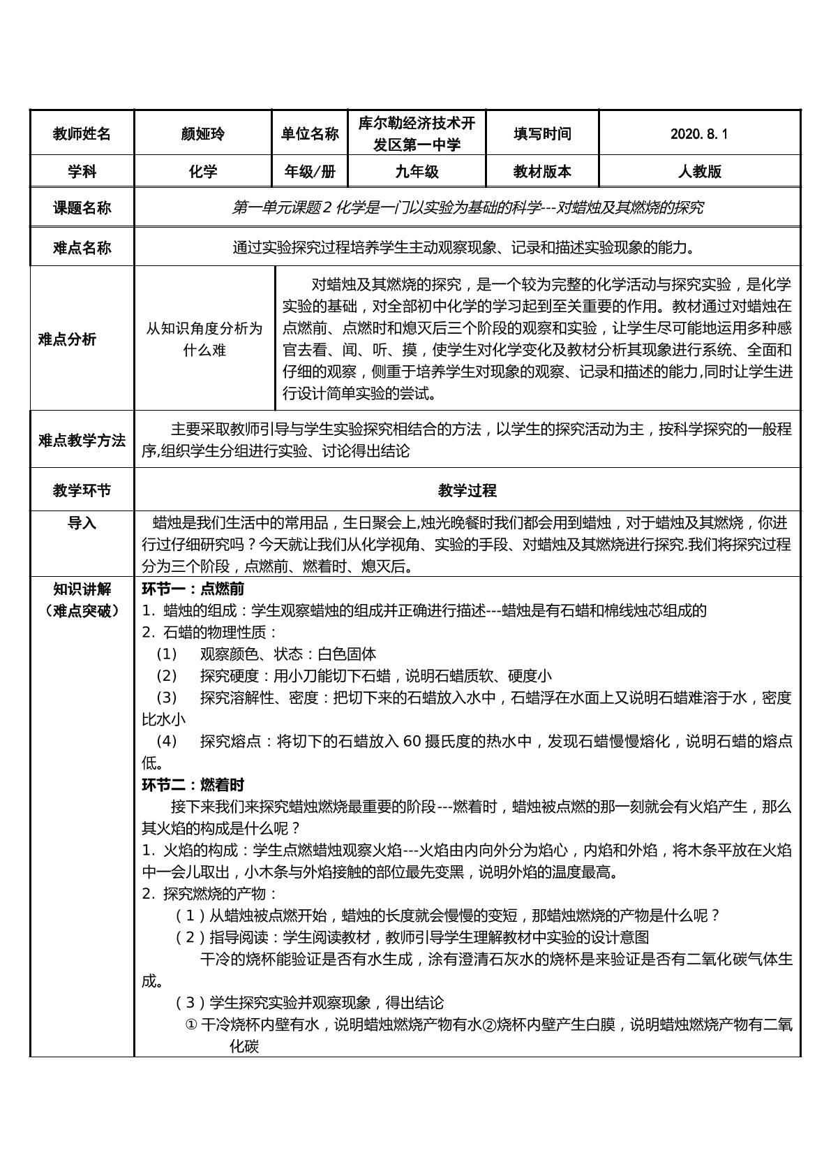 化学是一门以实验为基础的科学---对蜡烛及其燃烧的探究