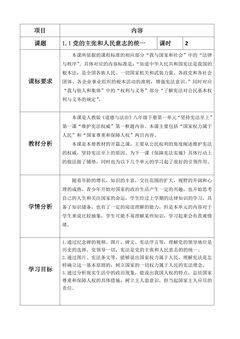 8年级下册道德与法治部编版教案第一单元 1.1 党的主张和人民意志的统一 02