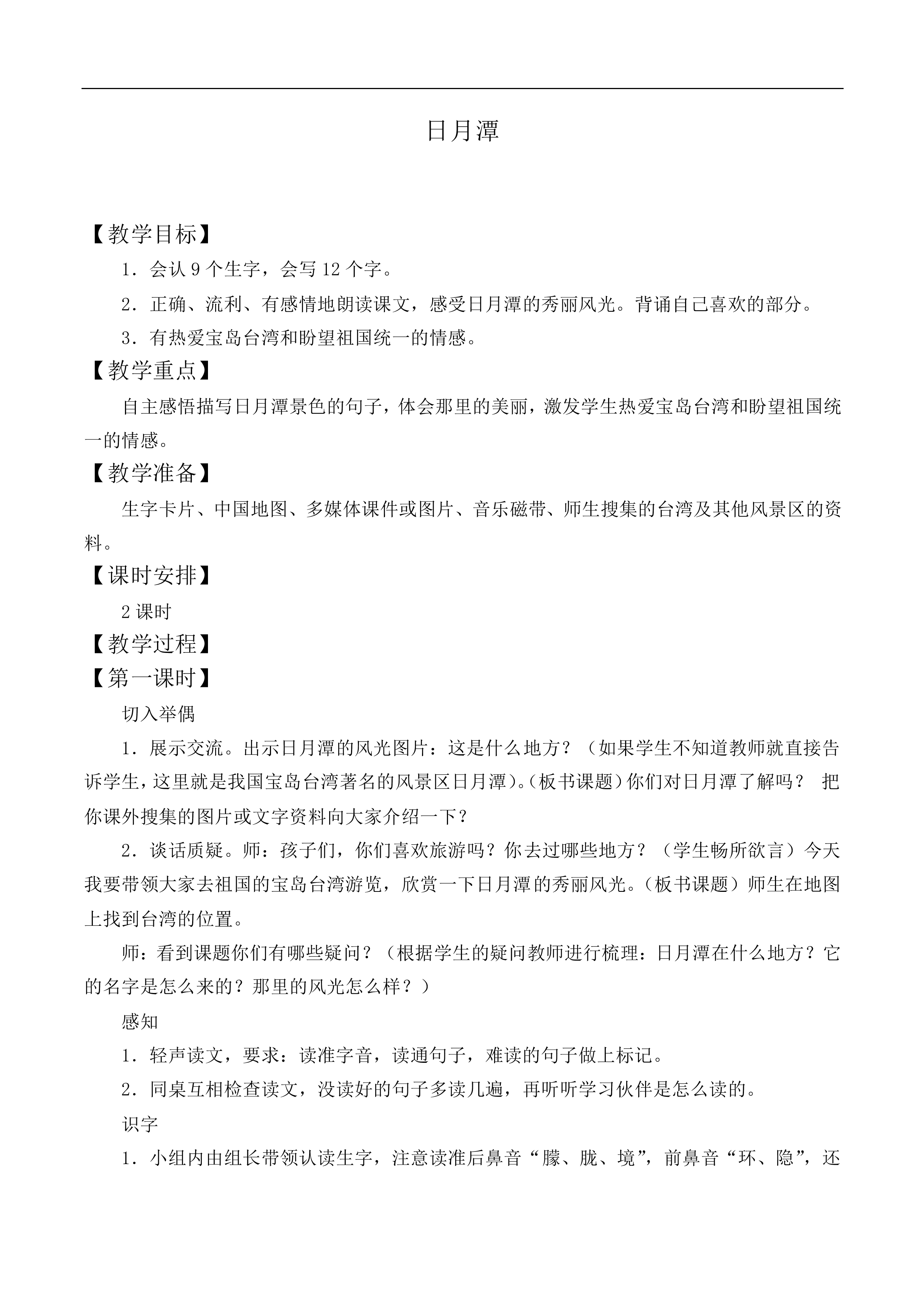日月潭 _教案4