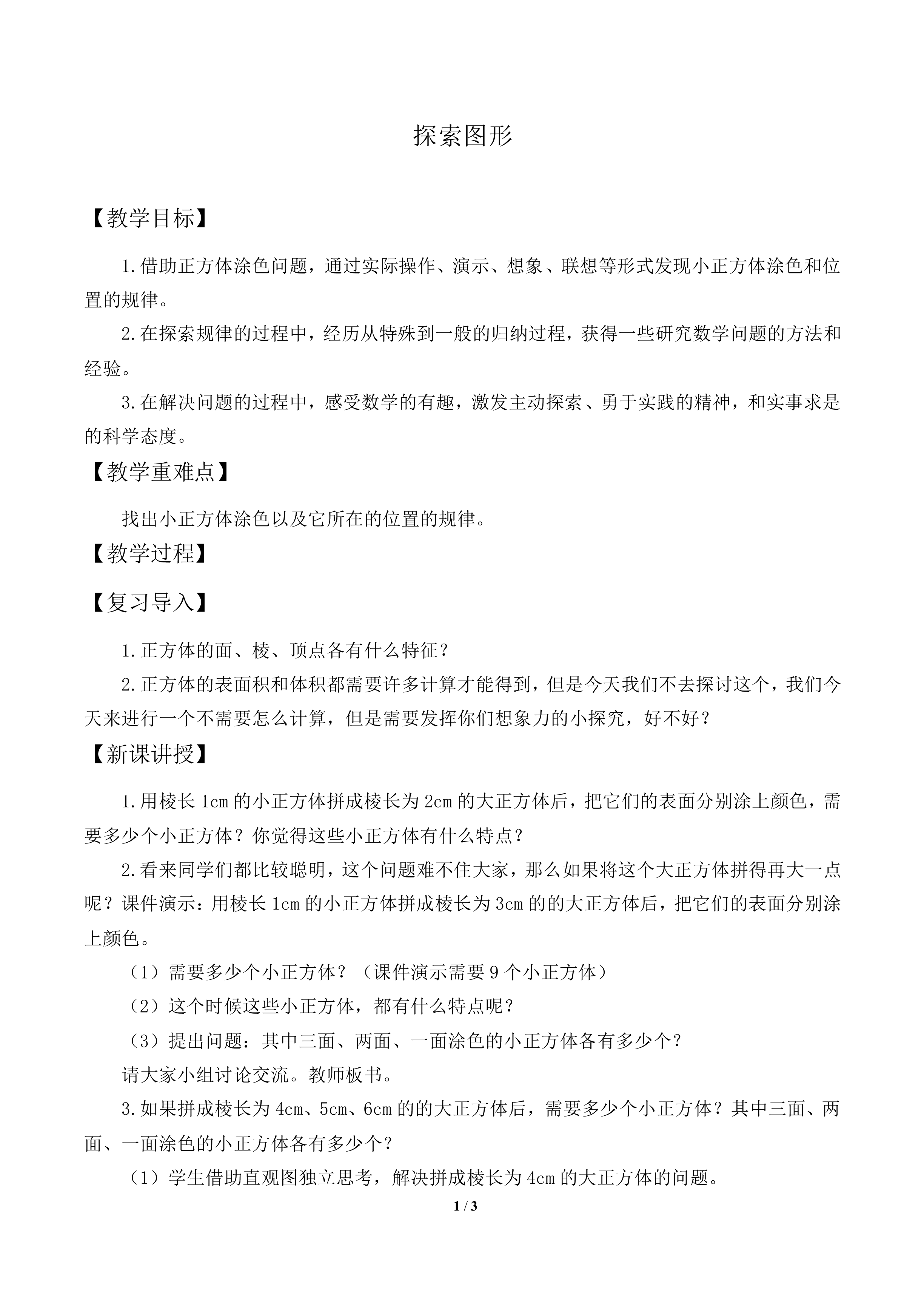 探索图形_教案1