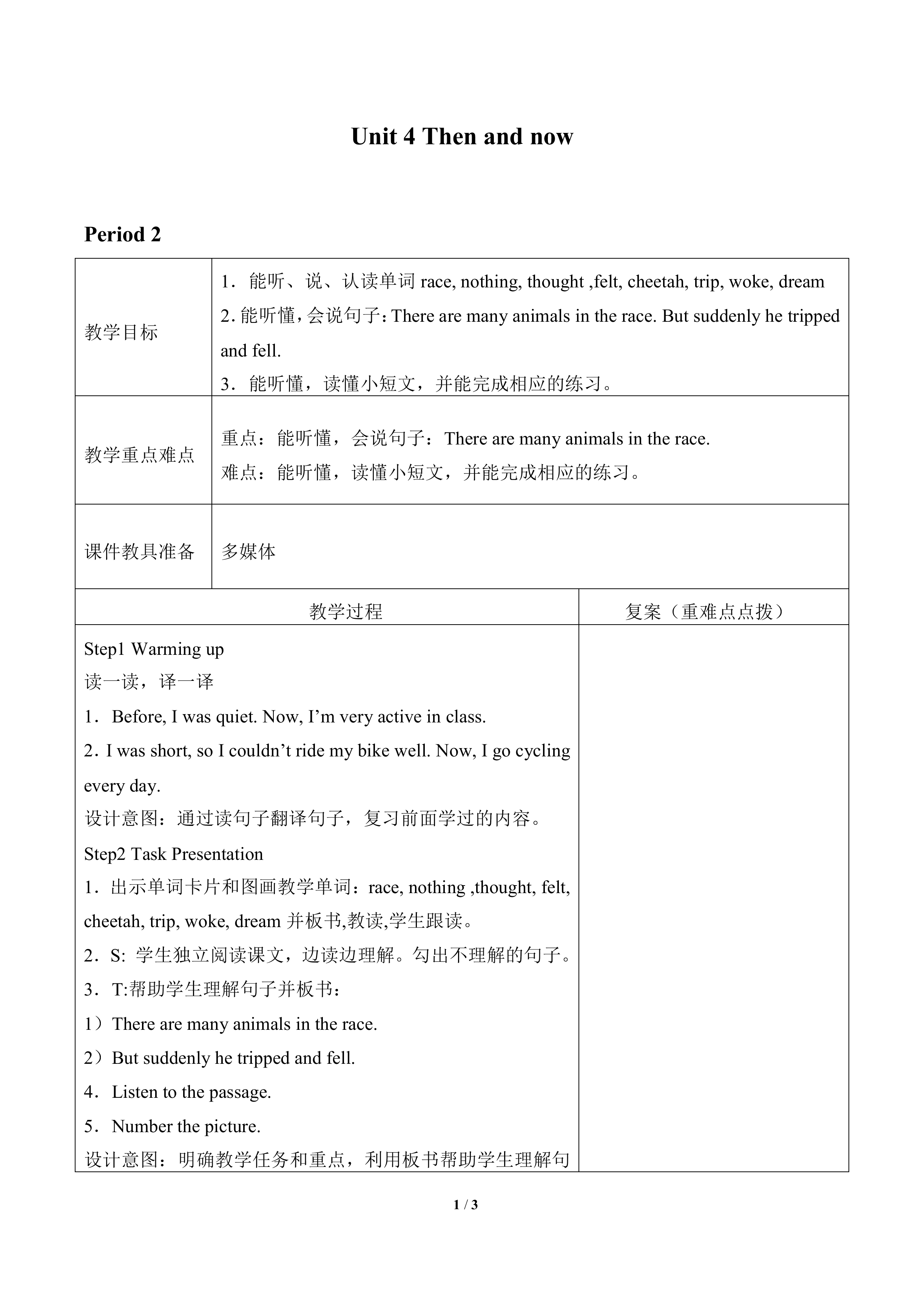 Unit 4 Then and now_教案2