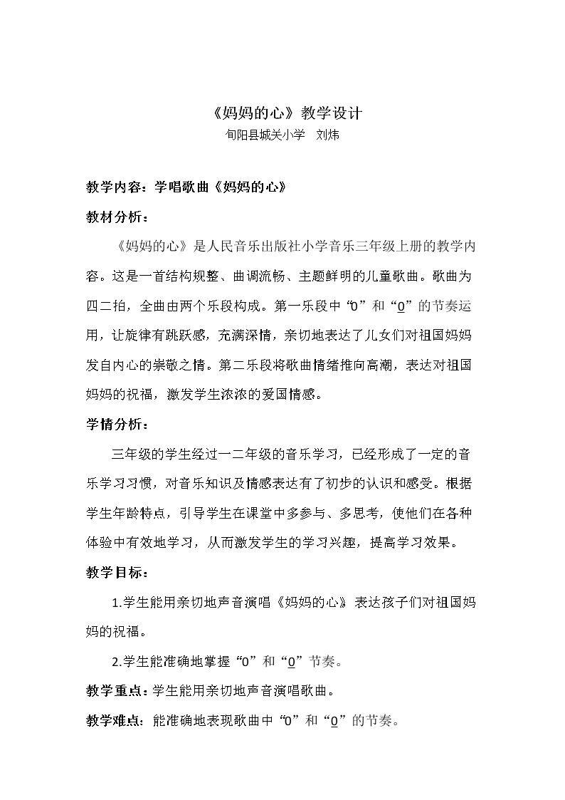 演唱 妈妈的心