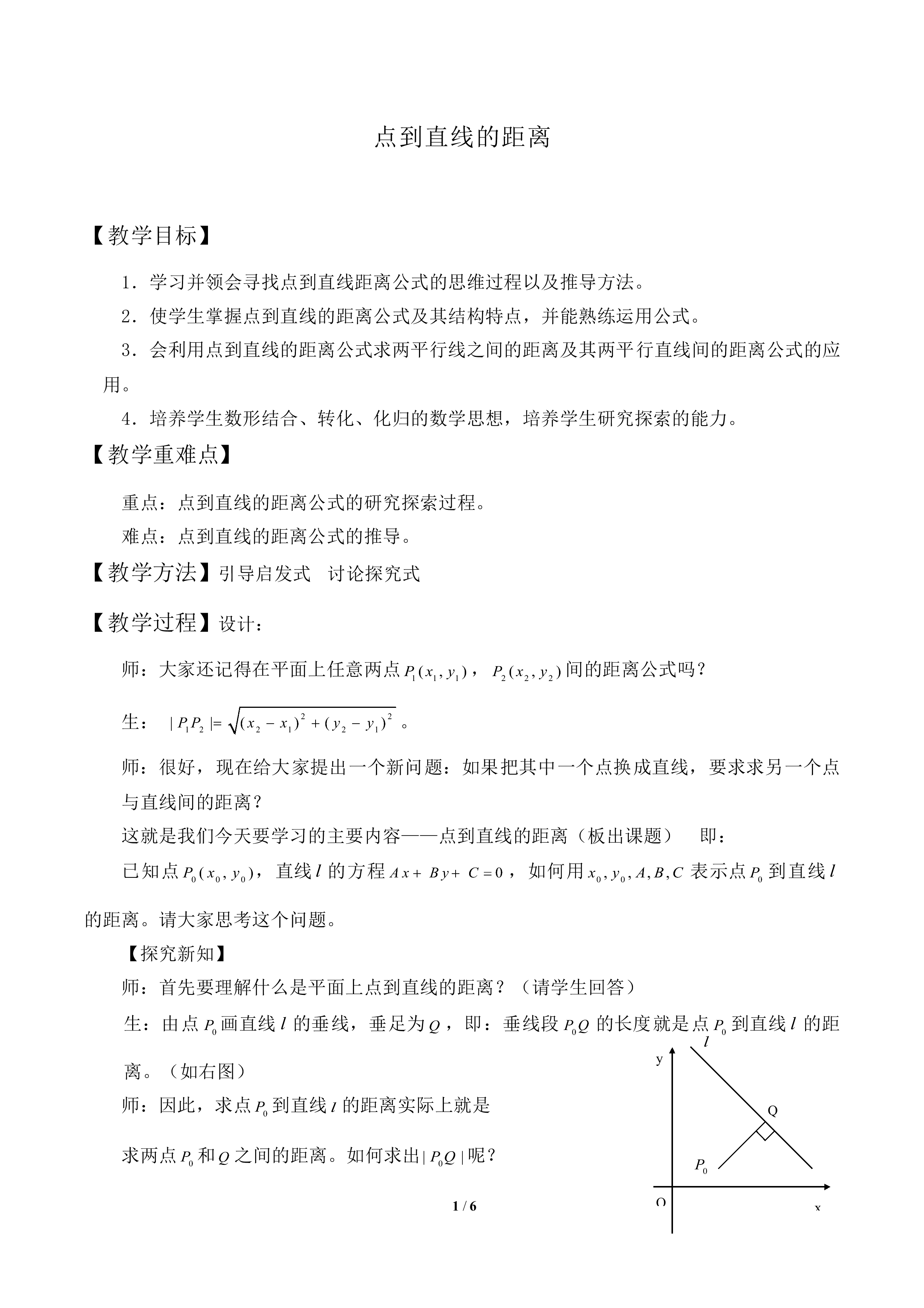 点到直线的距离_教案2