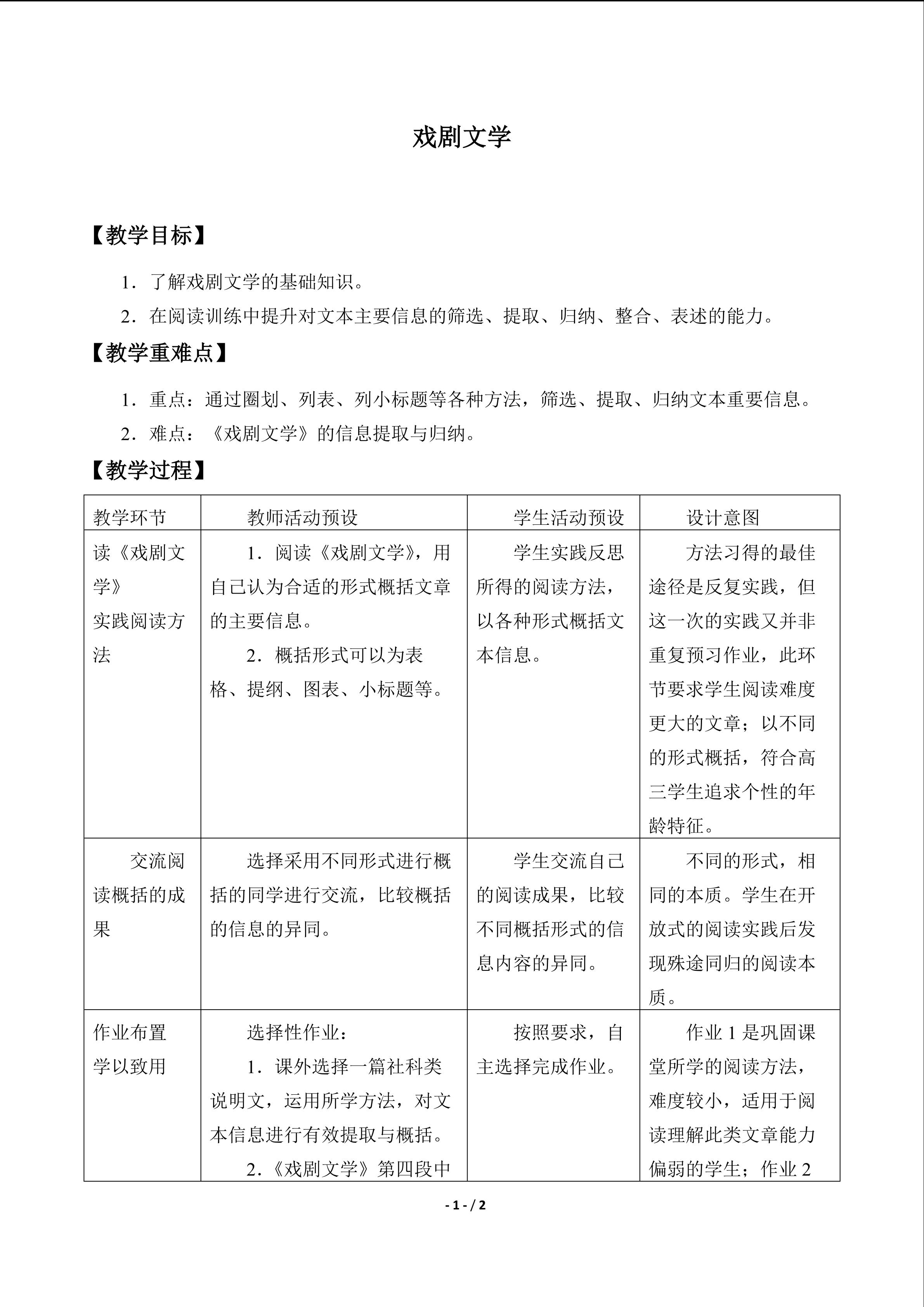 戏剧文学_教案1