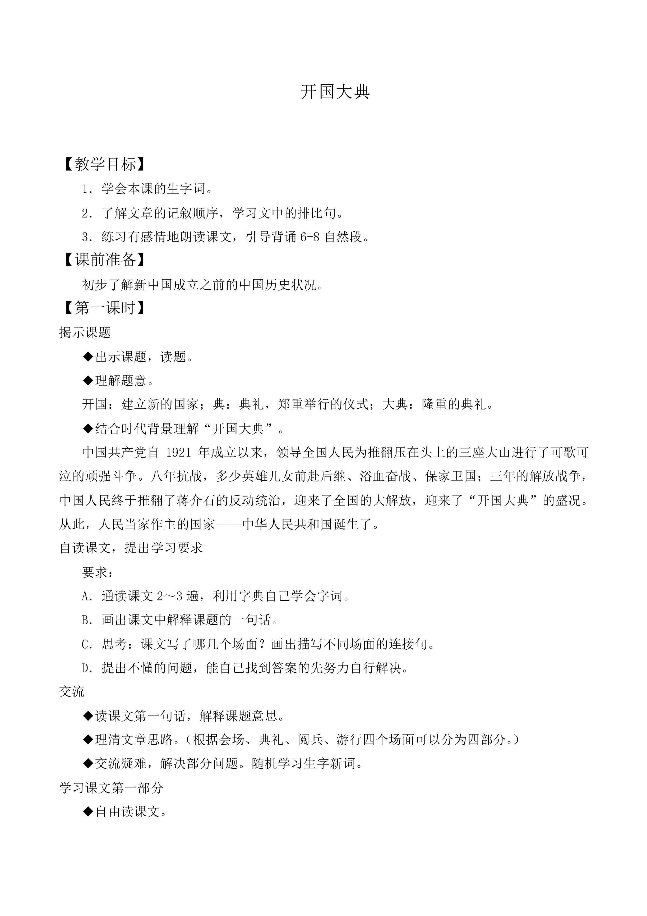 26 开国大典_教案2