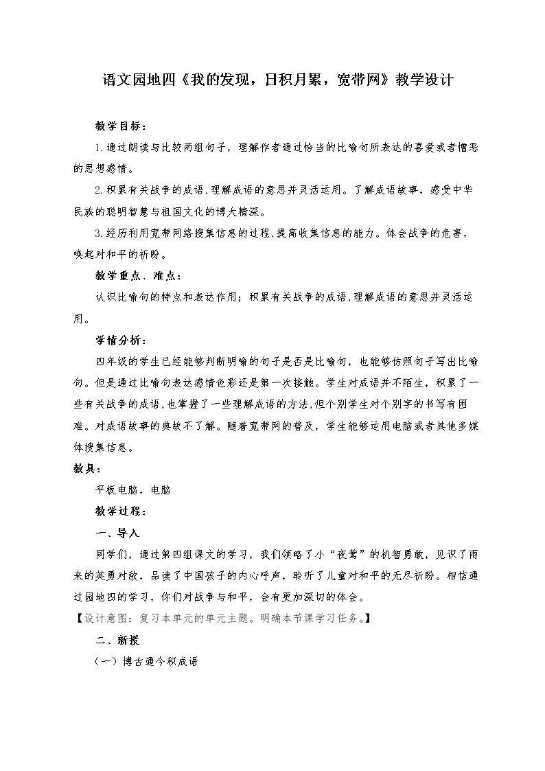 我的发现•日积月累