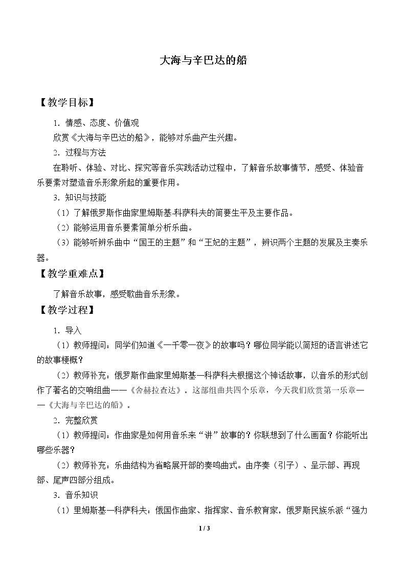大海与辛巴达的船