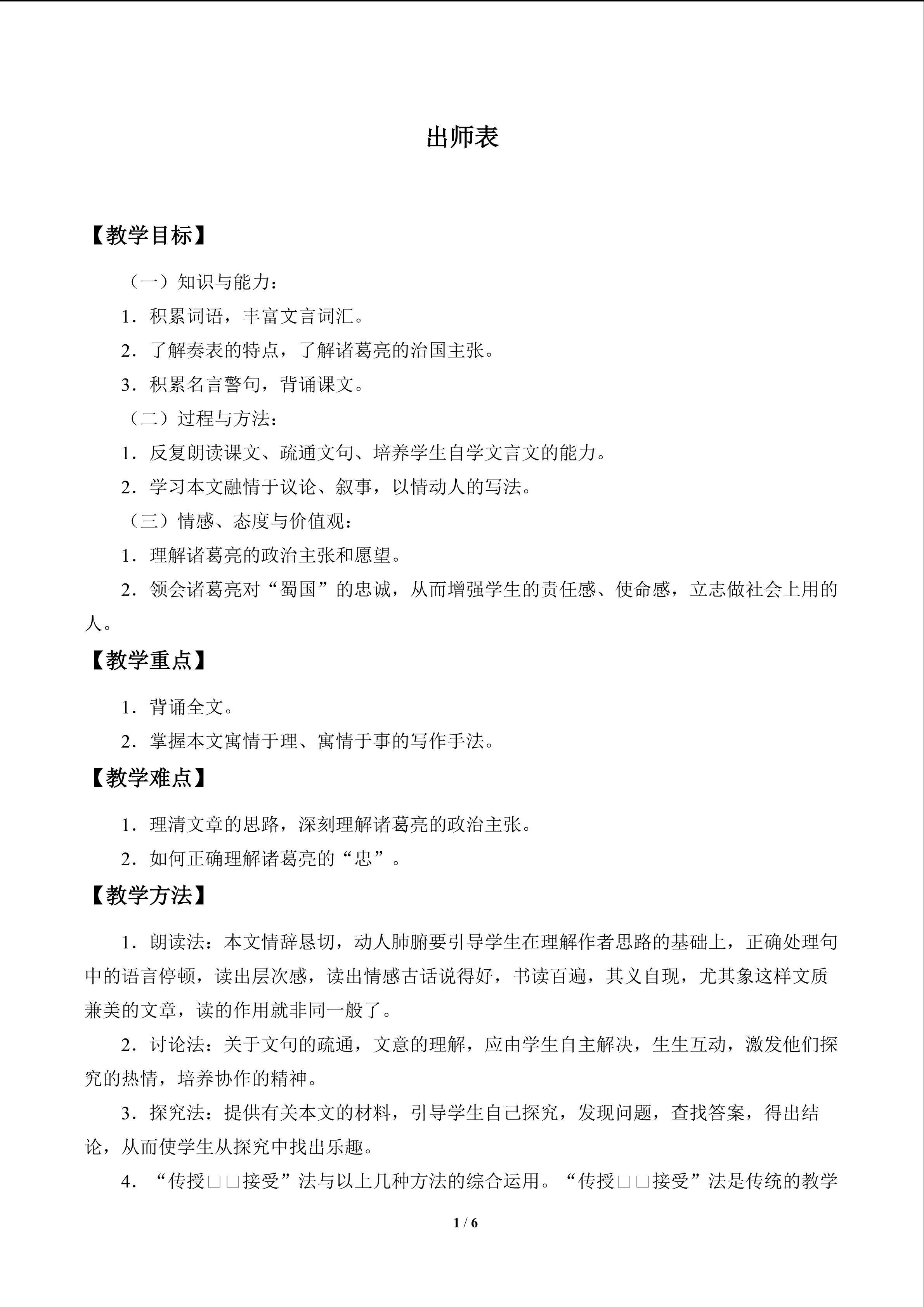 出师表_教案1