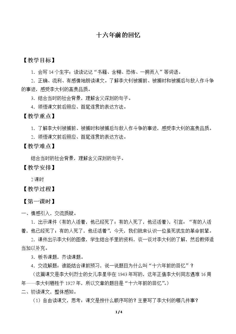 十六年前的回忆