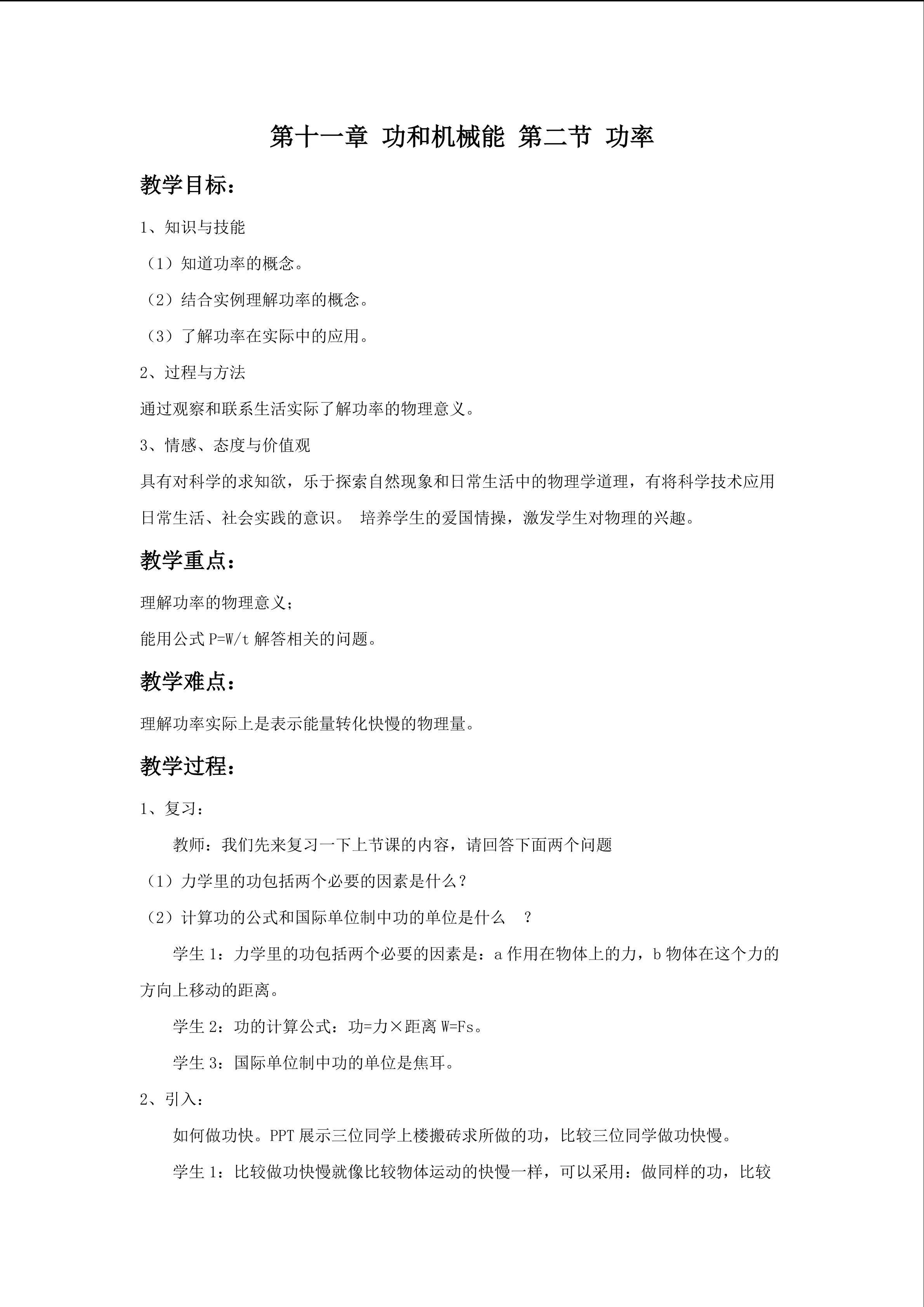 功率