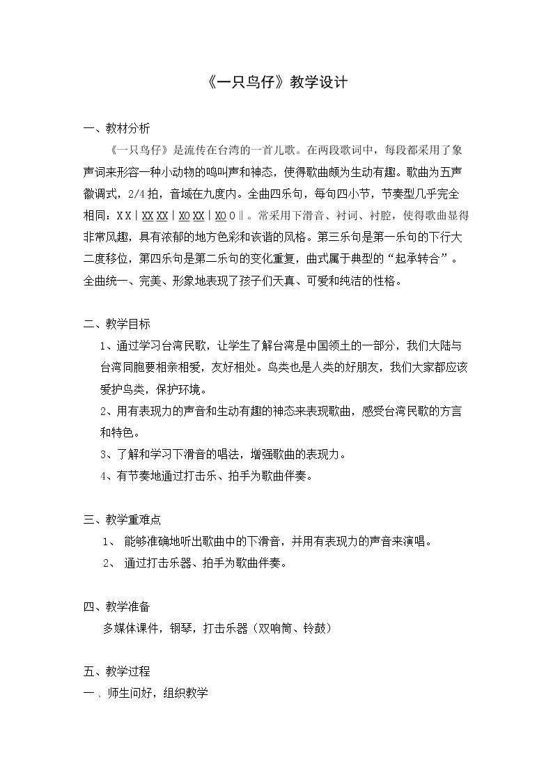 唱：一只鸟仔 斑鸠调