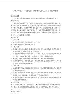 大一统气派与中华民族的象征