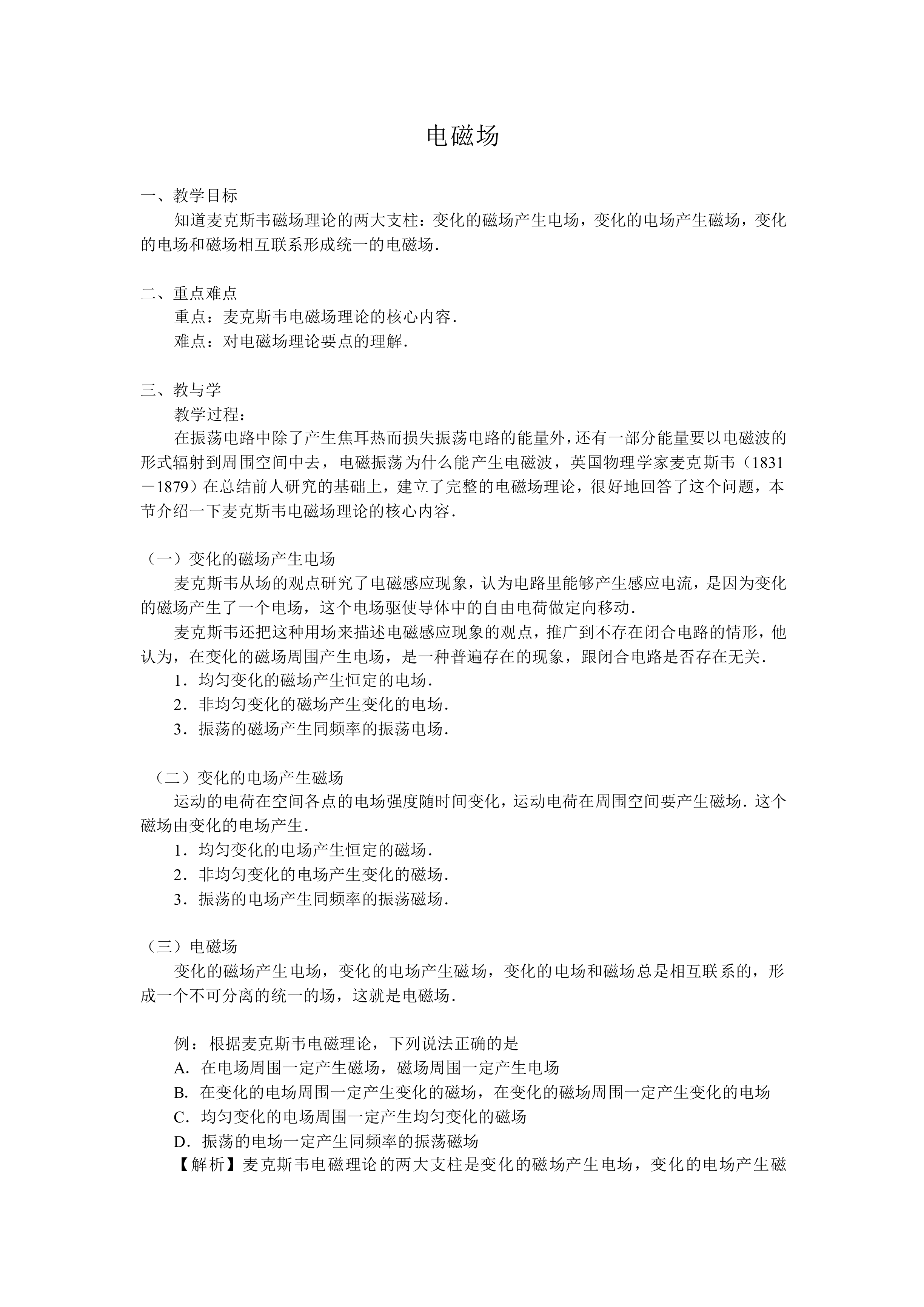 电磁场 电磁波_教案3