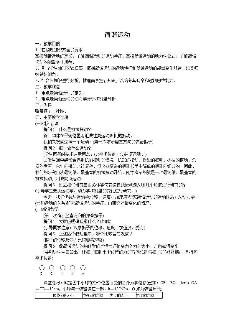简谐运动_教案2
