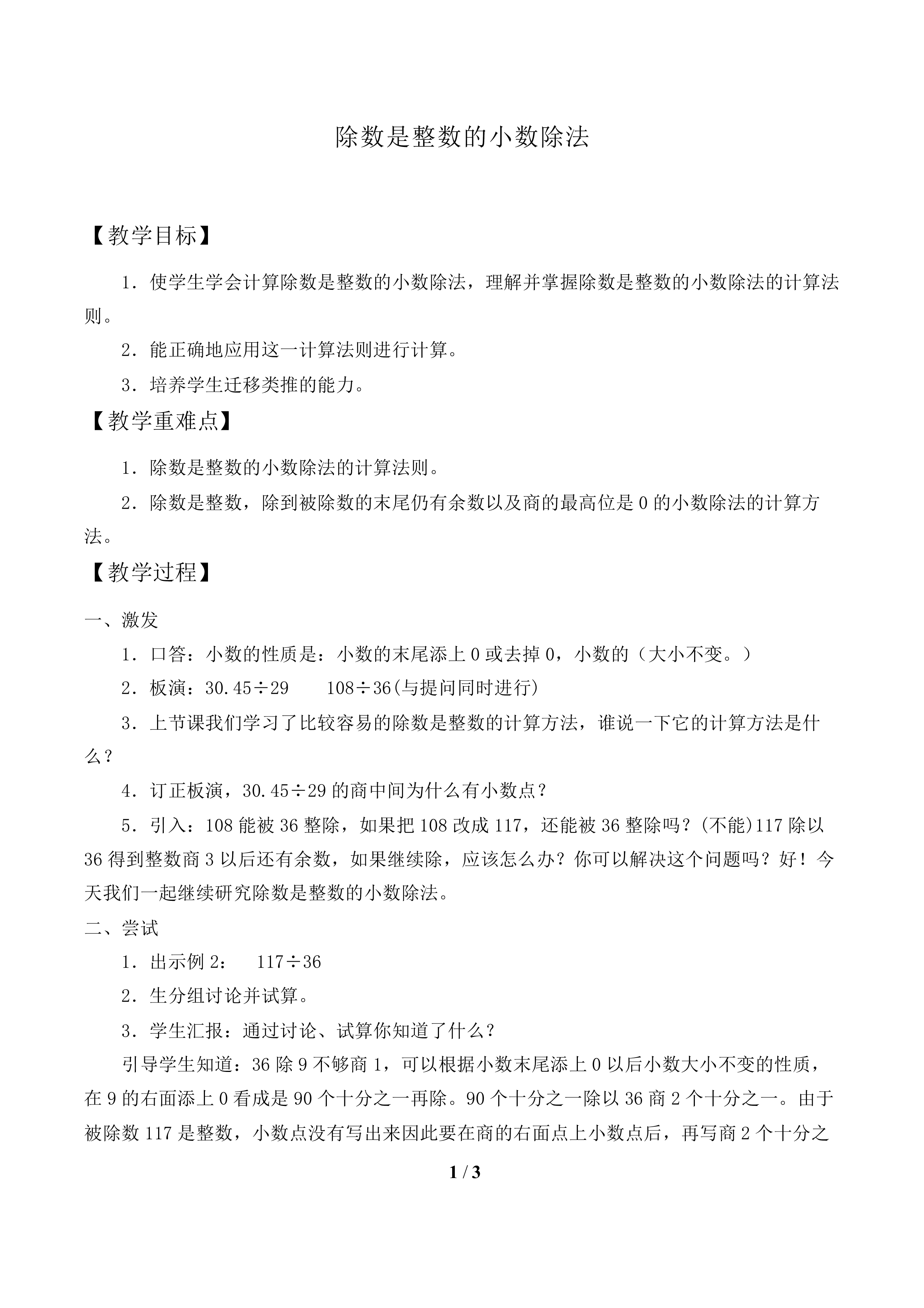除数是整数的小数除法_教案1.doc