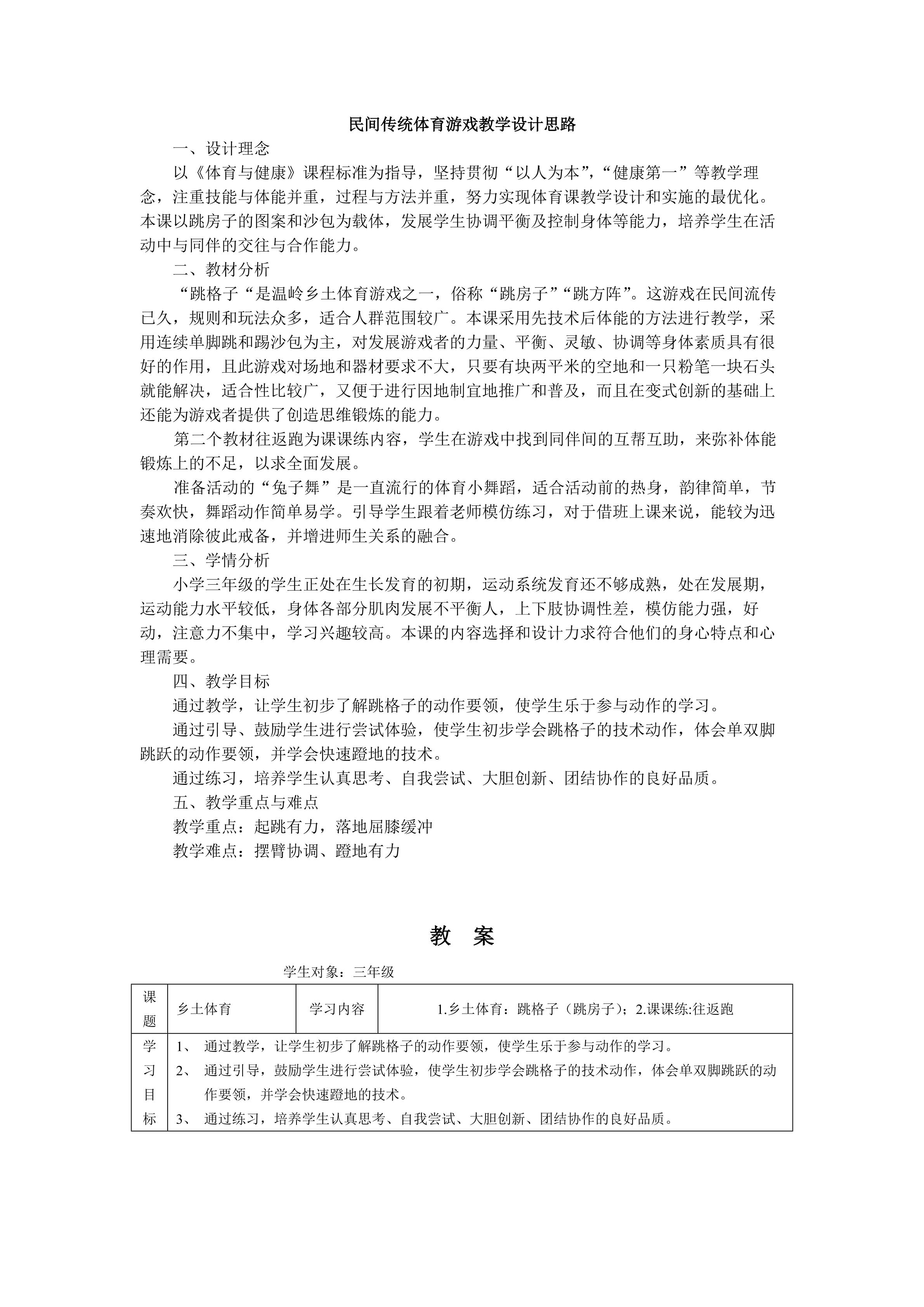 民间传统体育游戏