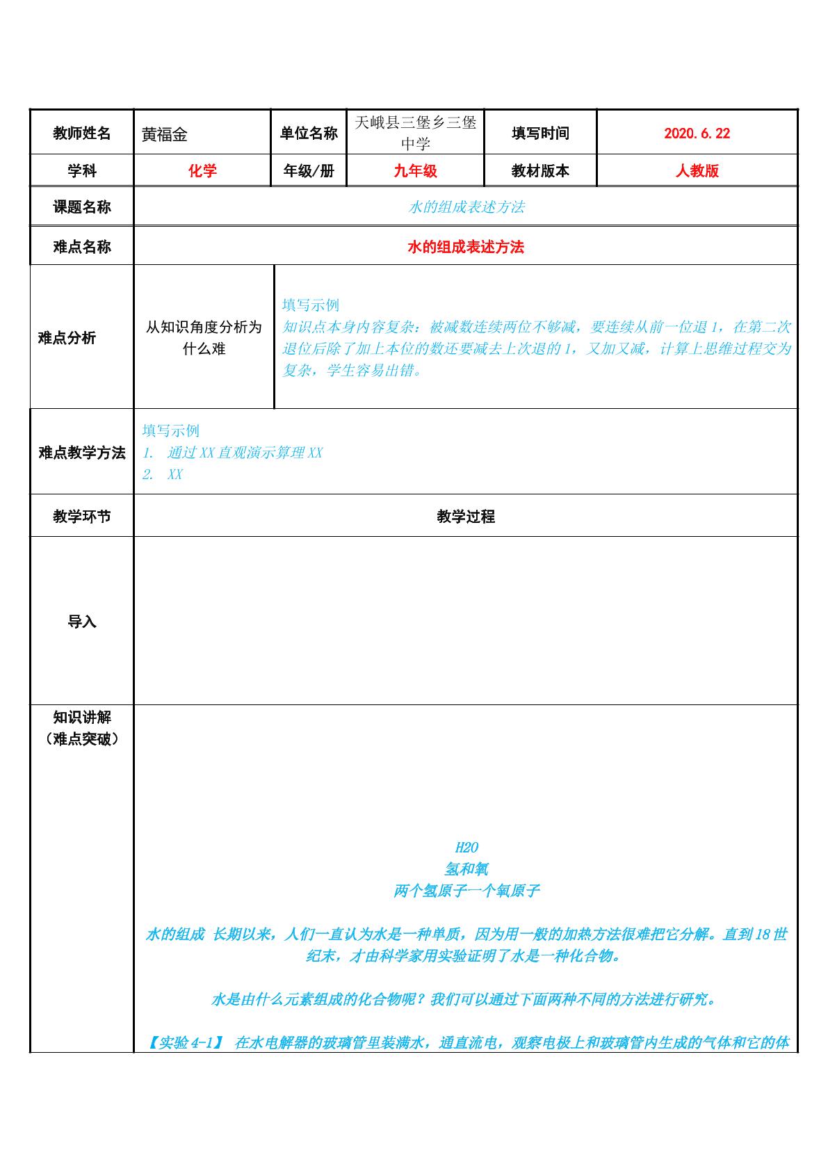 水的组成表述方法