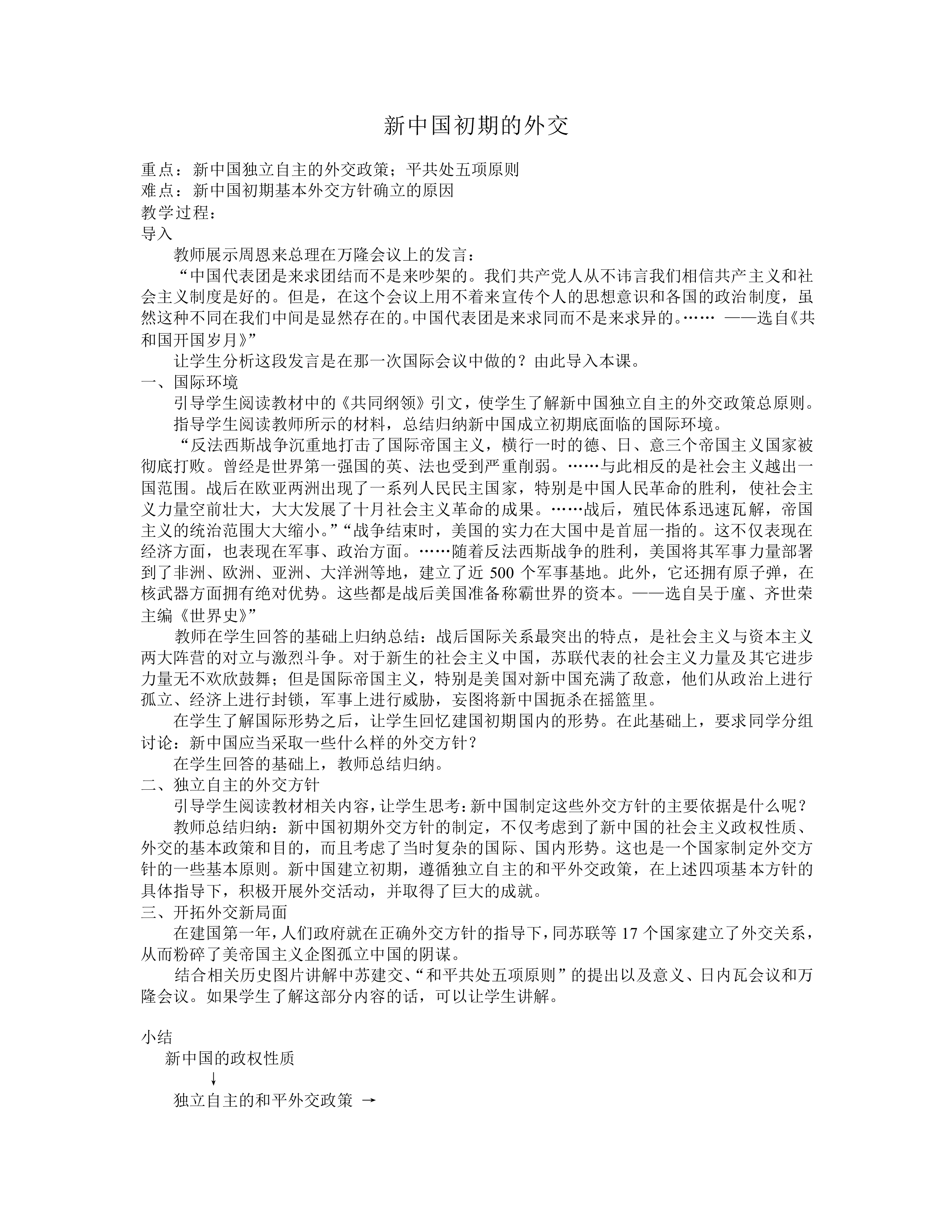 新中国初期的外交_教案1
