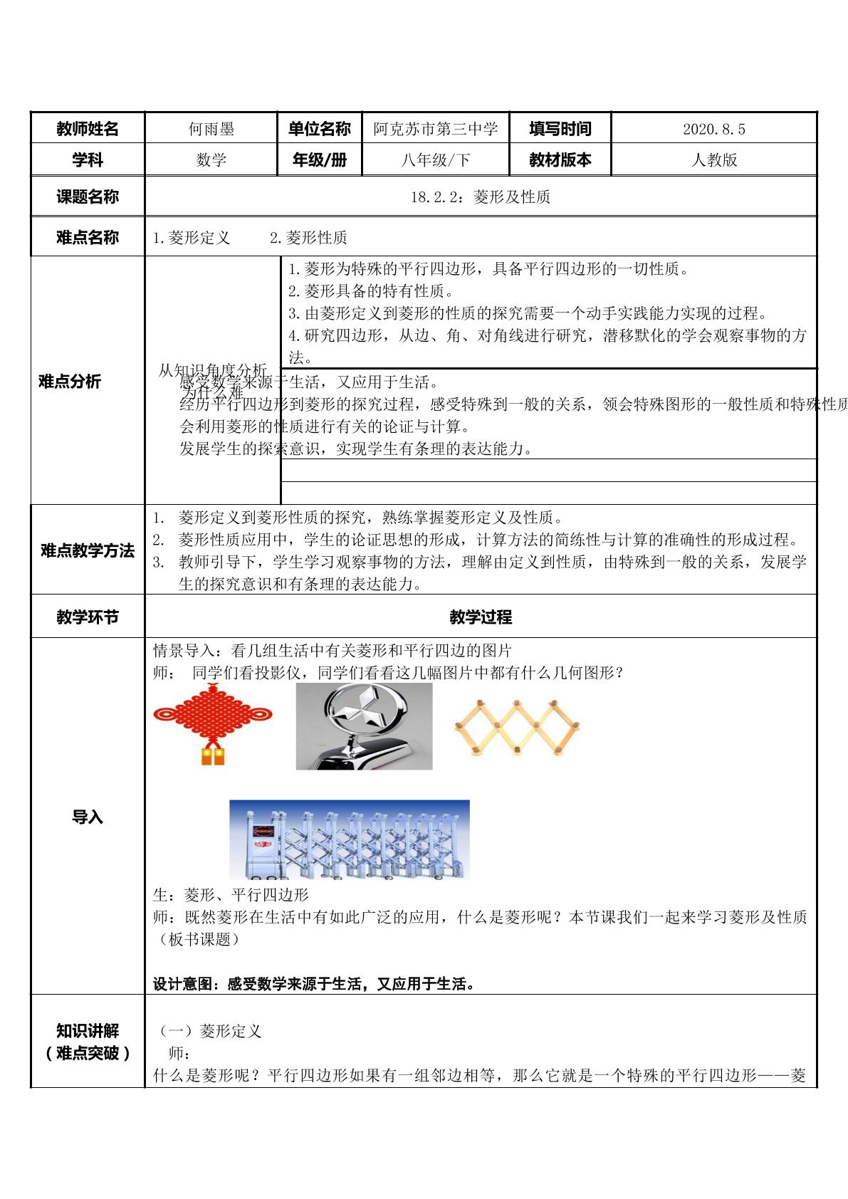 菱形及性质