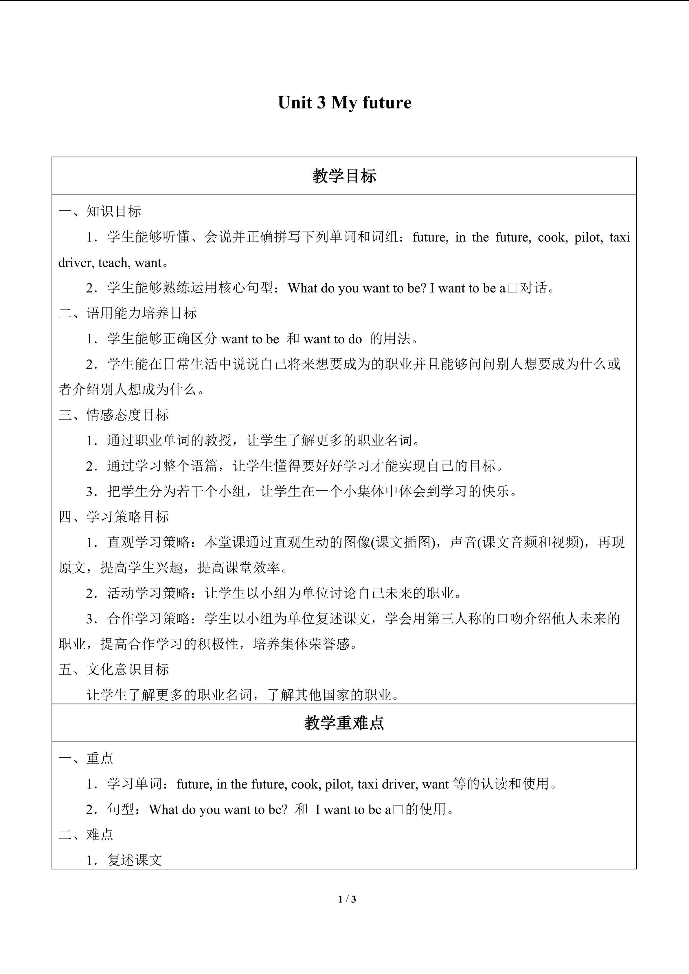 Unit 3 My future_教案1