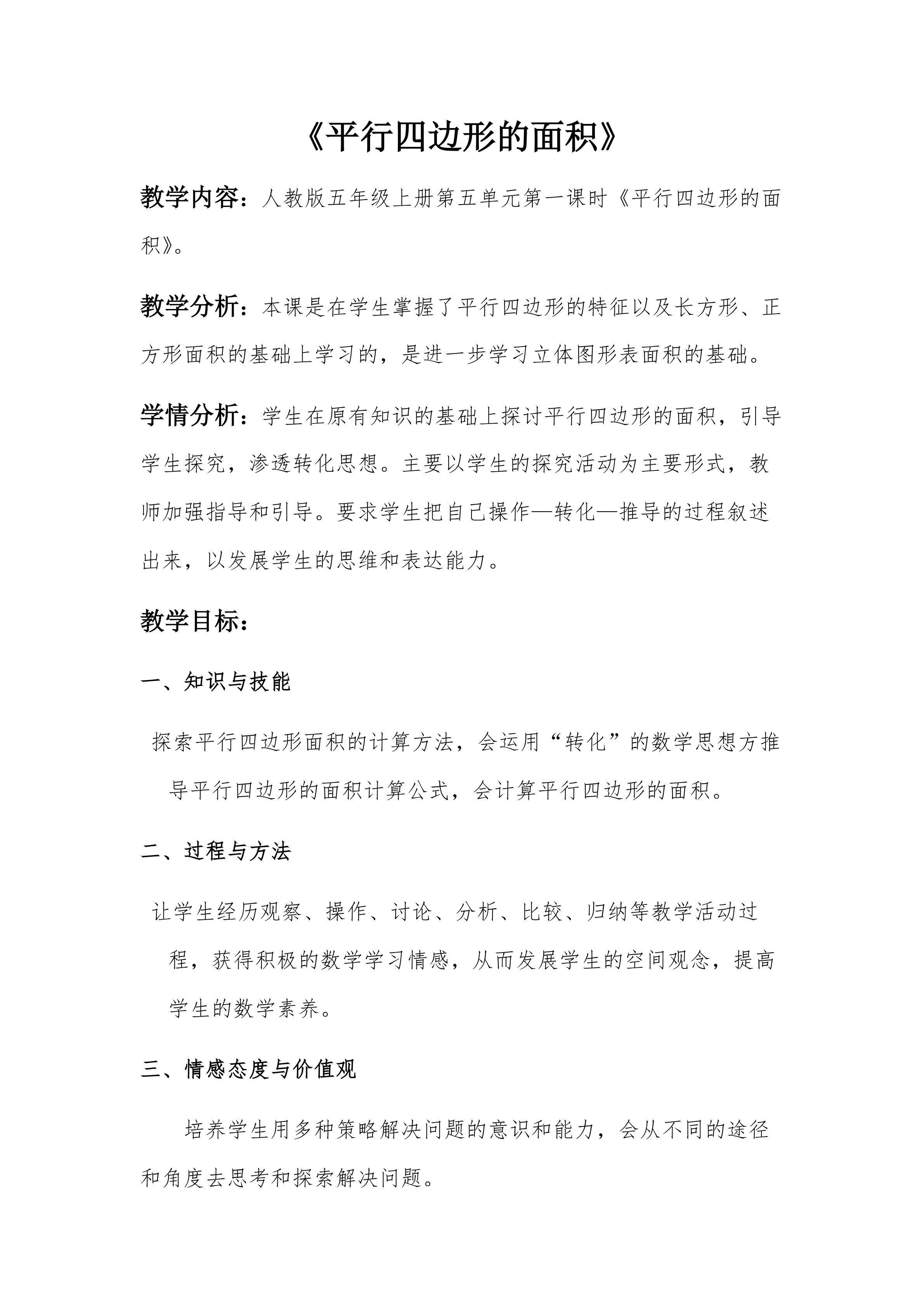 平形四边形的面积