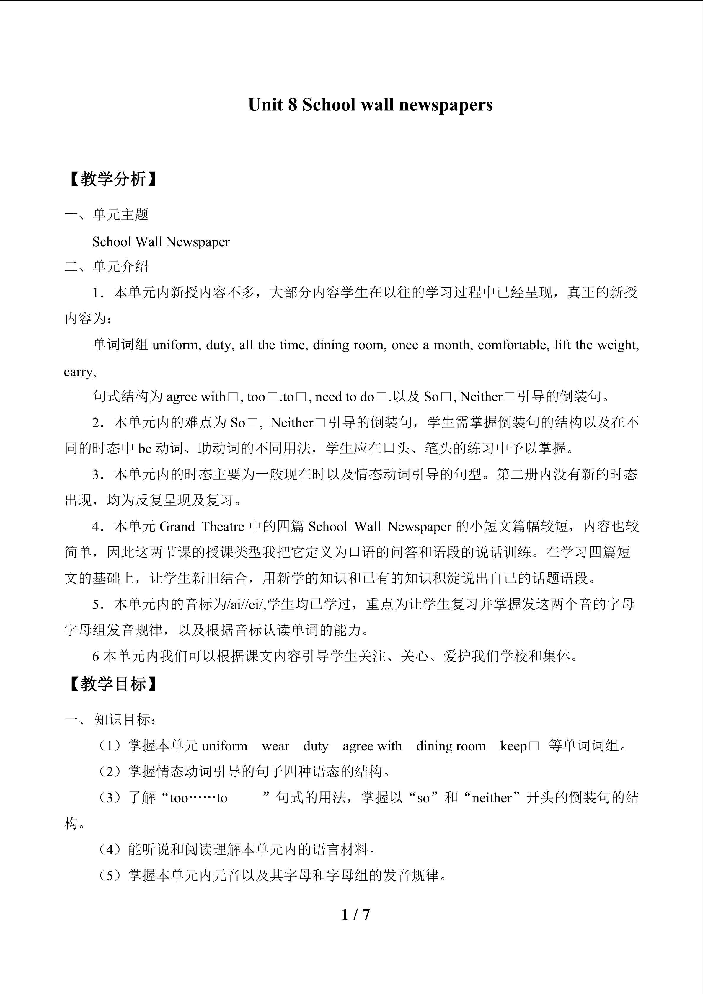 Unit 8 School wall newspapers_教案1