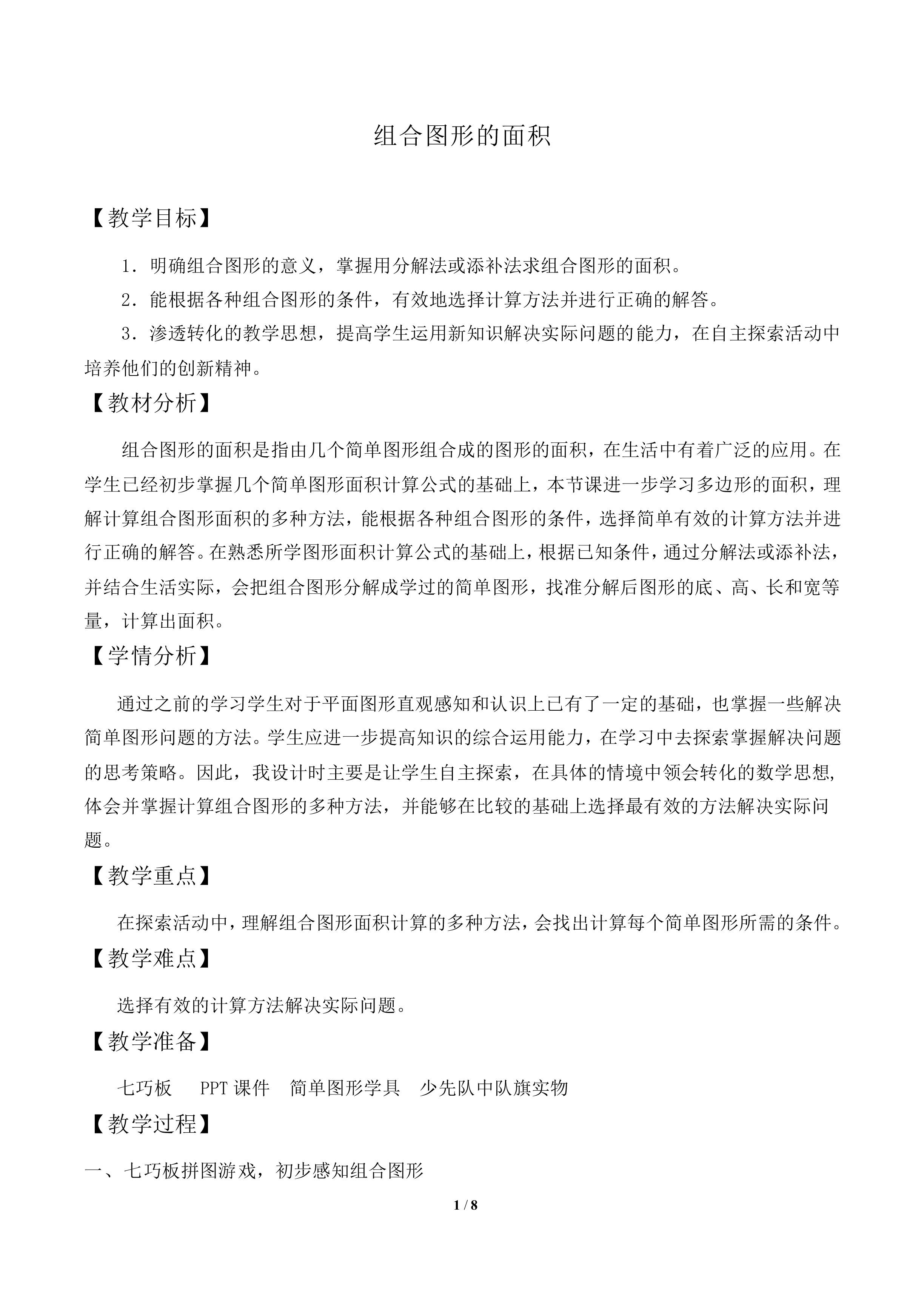 组合图形的面积_教案3