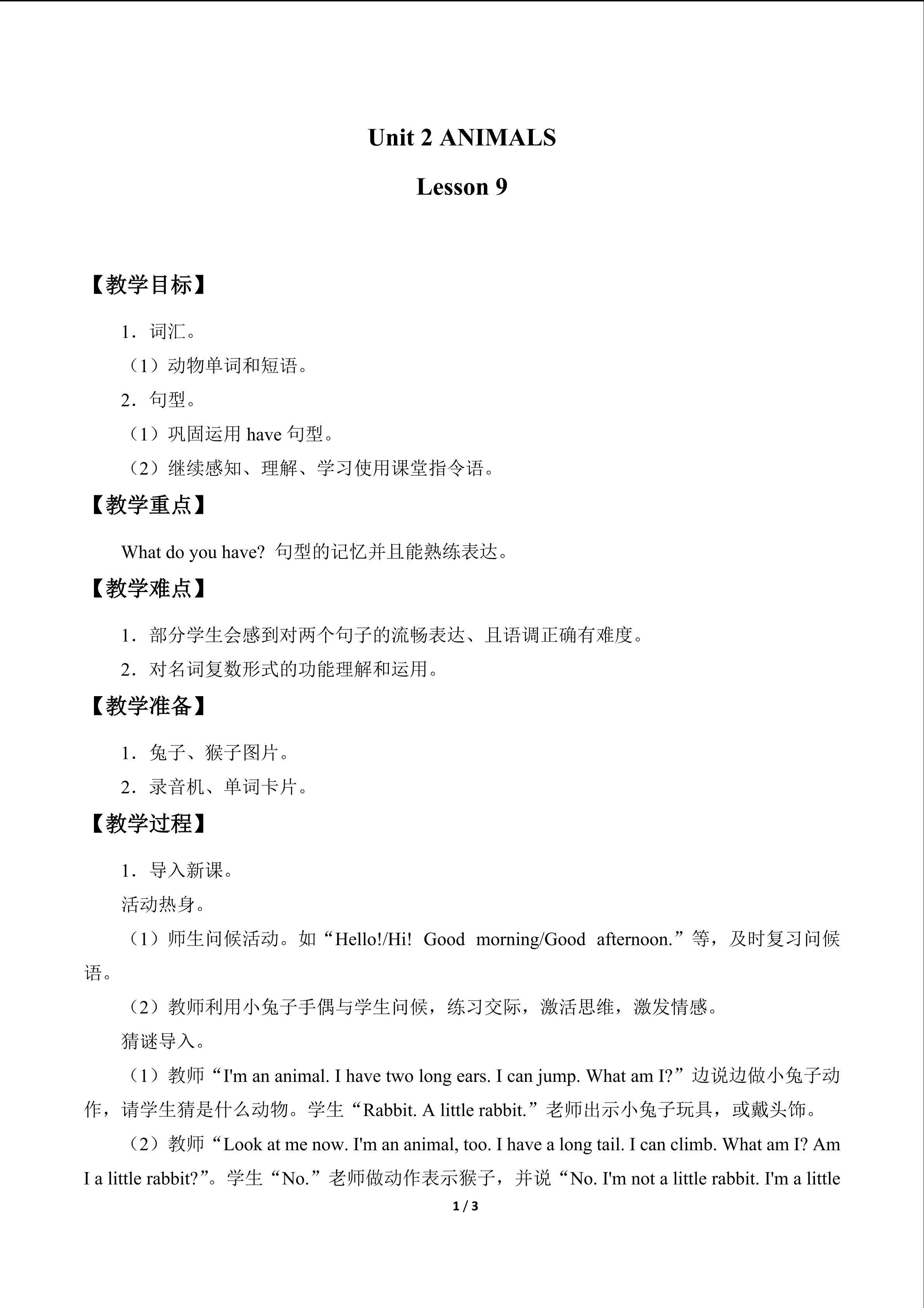 UNIT 2   ANIMALS Lesson 9_教案1