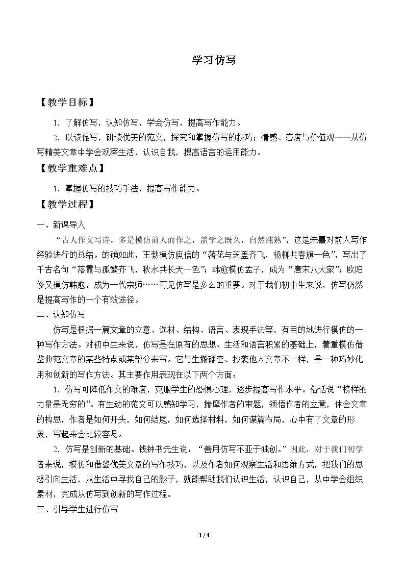 学习仿写