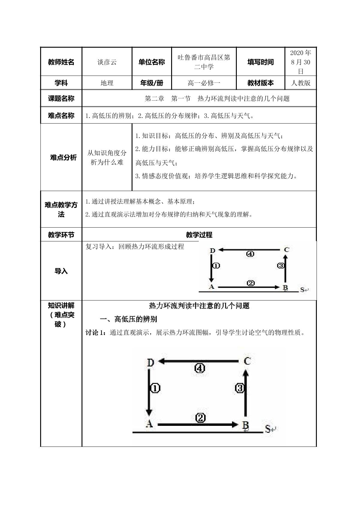 热力环流判读中注意的几个问题