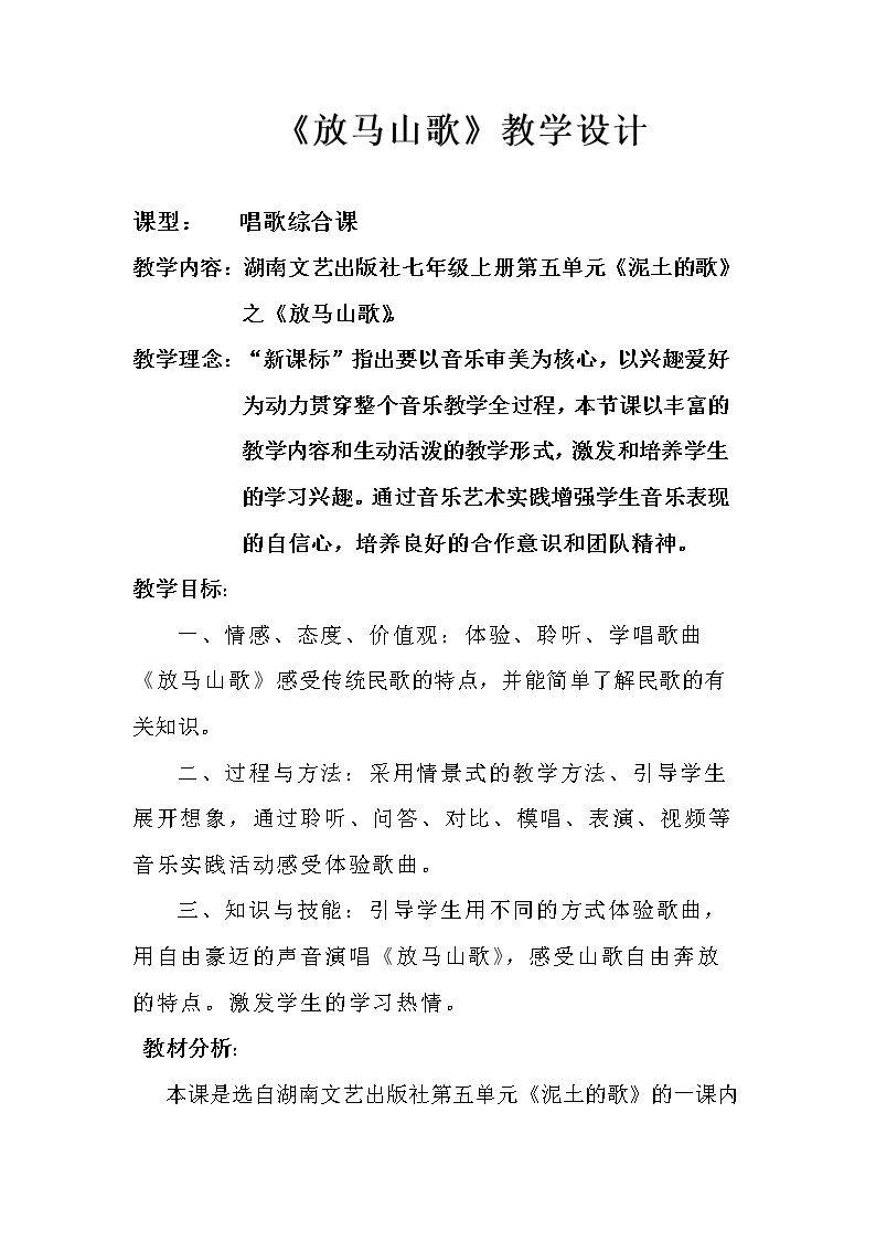 放马山歌 脚夫调