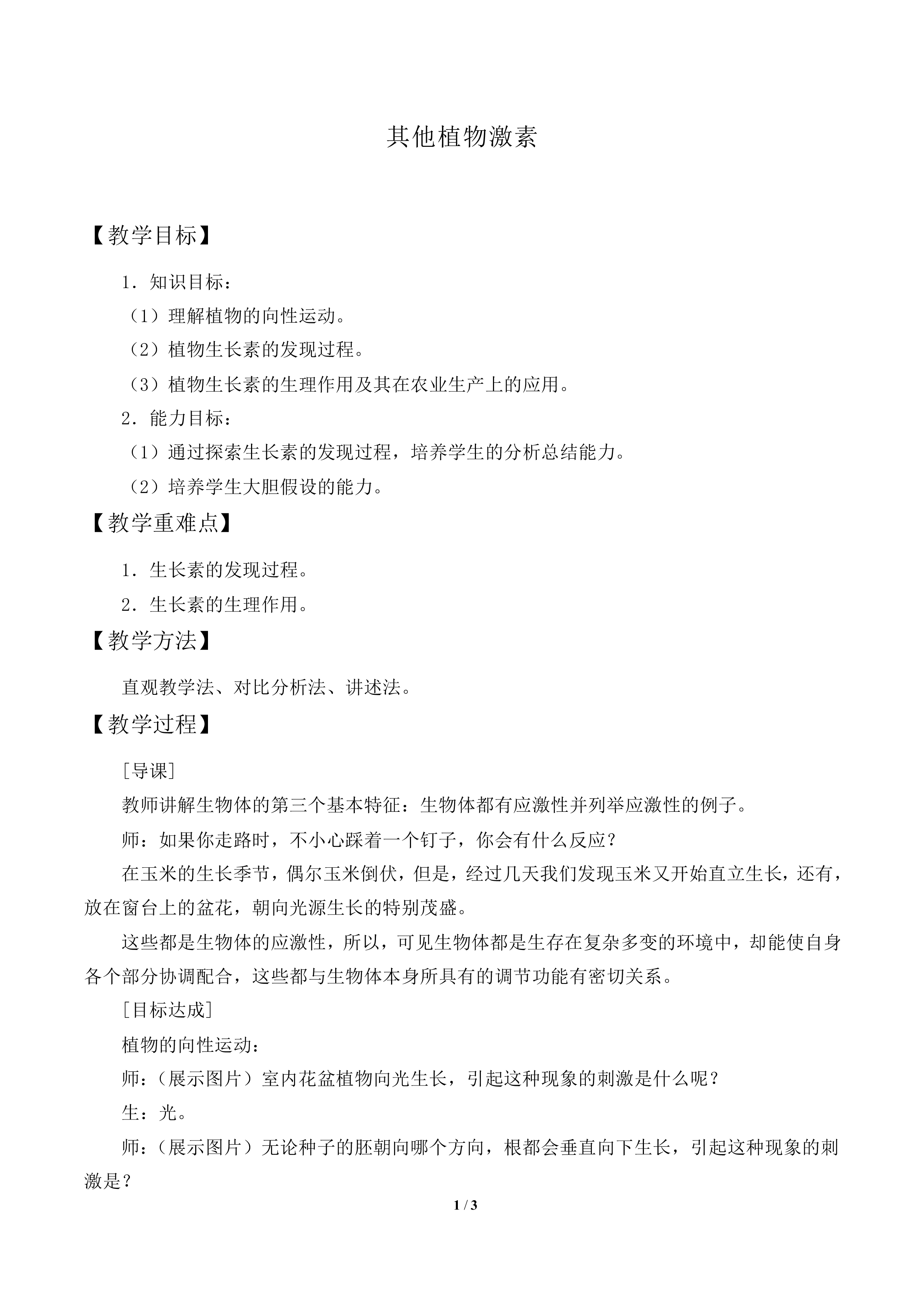 其他植物激素_教案2
