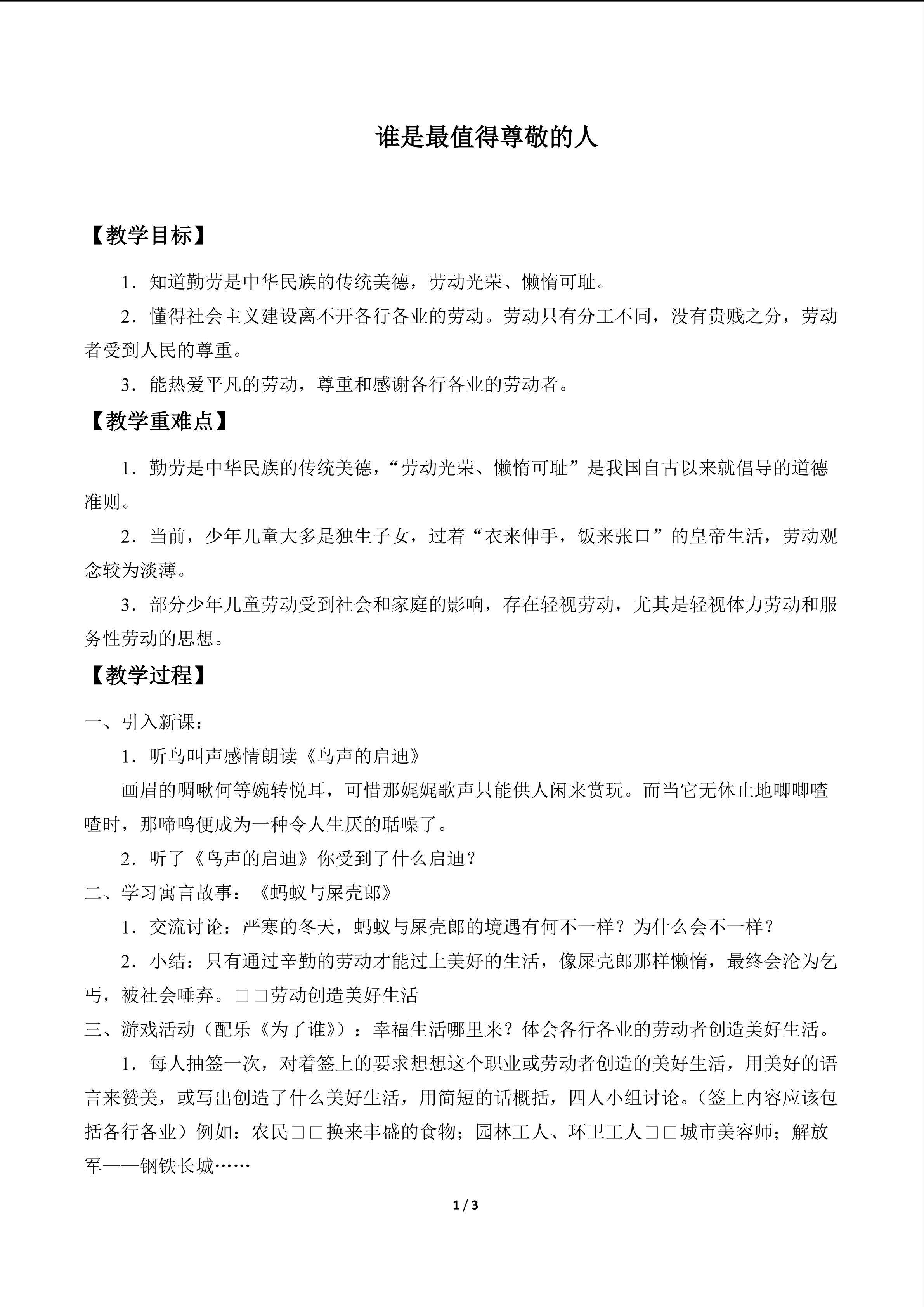 谁是最值得尊敬的人_教案1