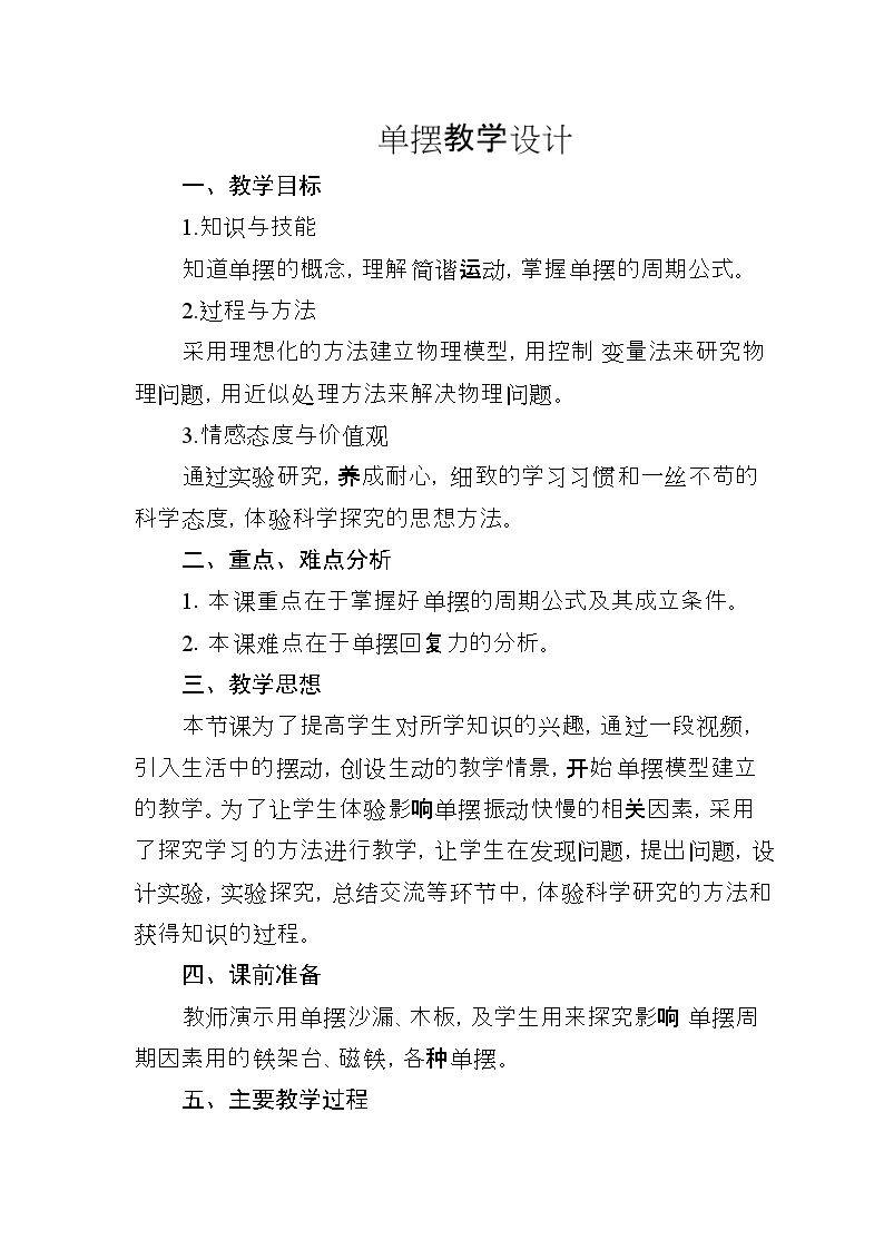 4　单摆