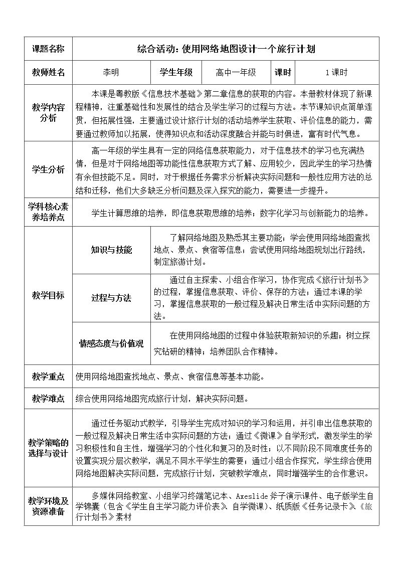 2.4.2 活动任务