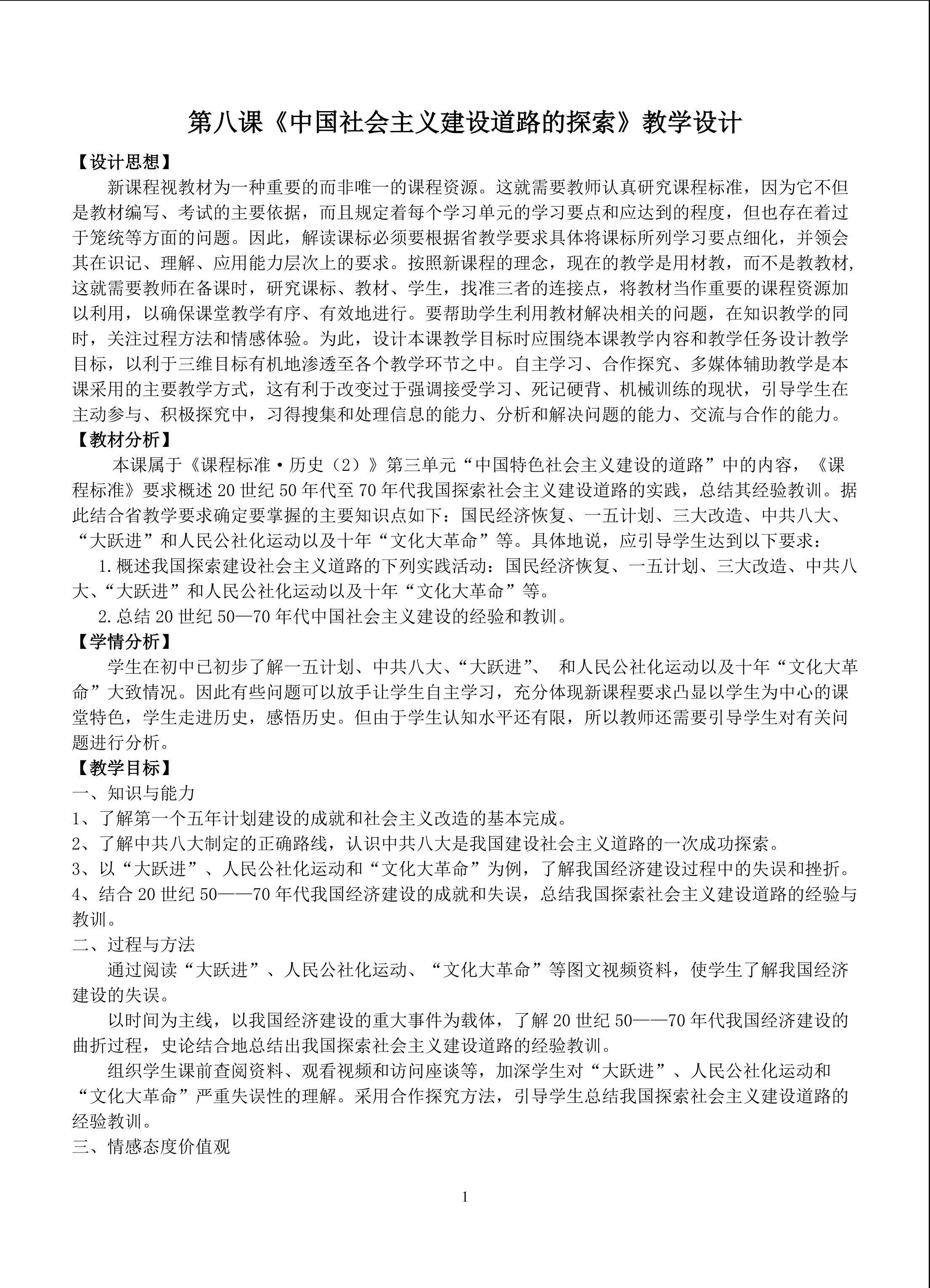 中国社会主义建设道路的探索