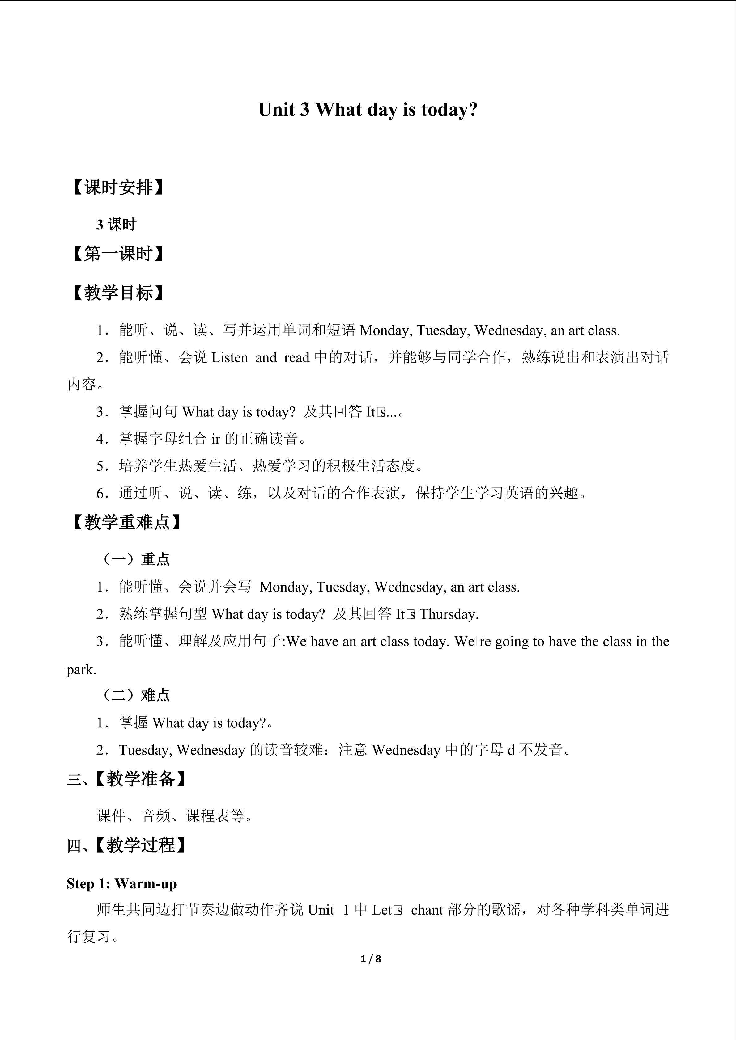 Unit3  What  day  is  today？_教案1